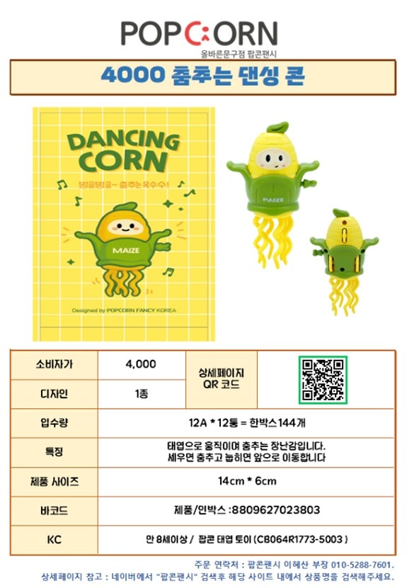 4000 춤추는 댄싱콘