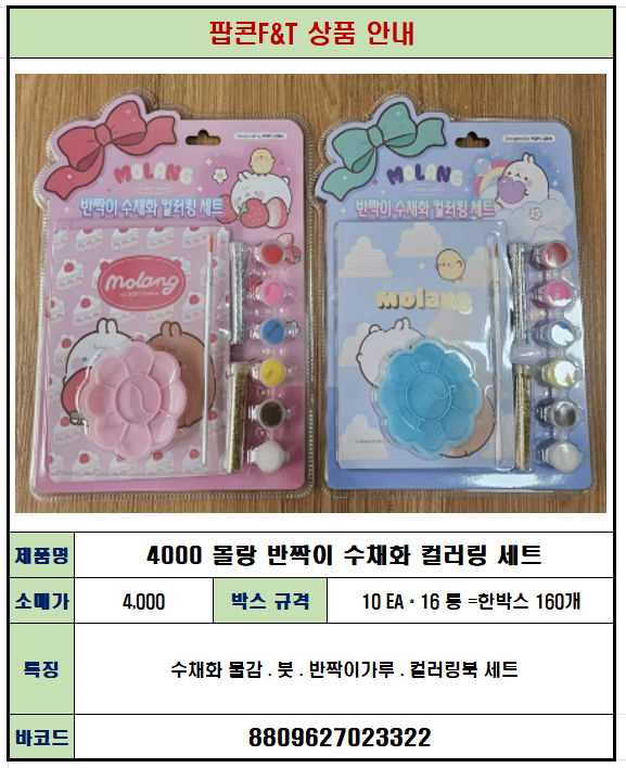 4000 몰랑 반짝이 수채화 컬러링 세트