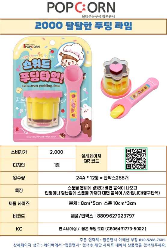 2000 달달한 푸딩타임