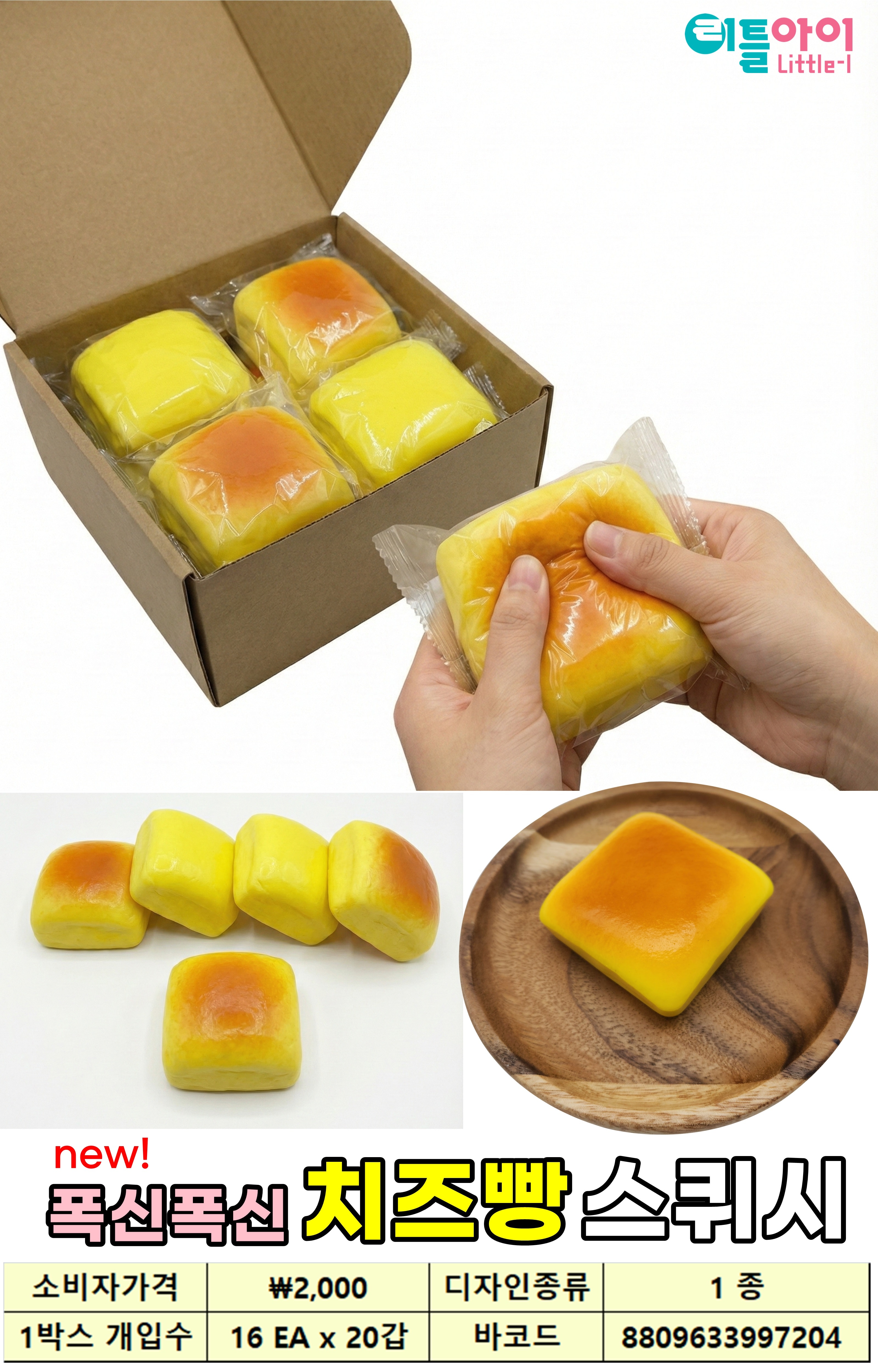 2000 폭신폭신 치즈빵 스퀴시