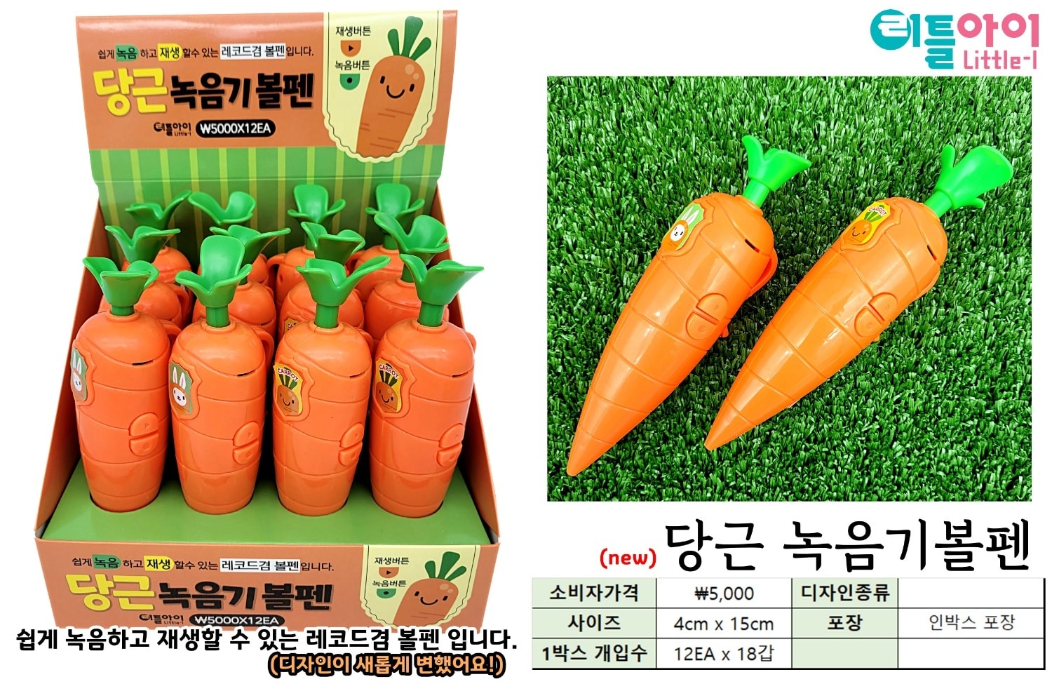 5000 당근 녹음기볼펜