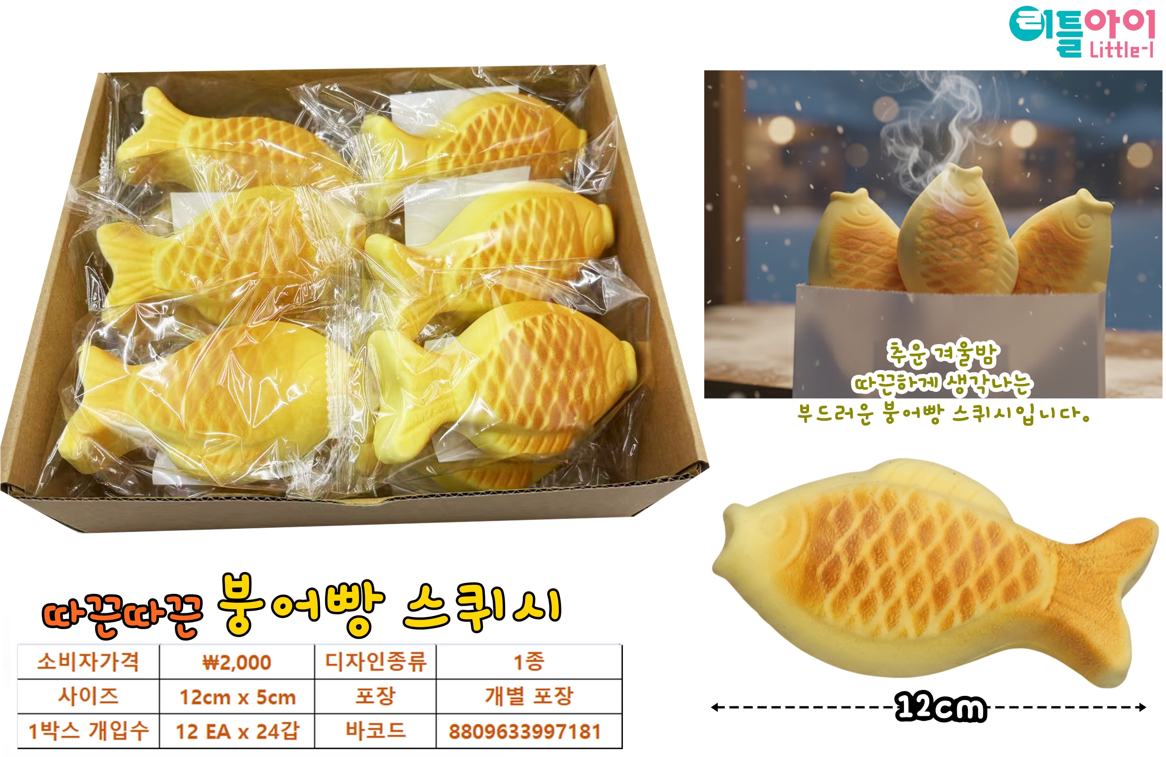 2000 따끈따끈 붕어빵 스퀴시