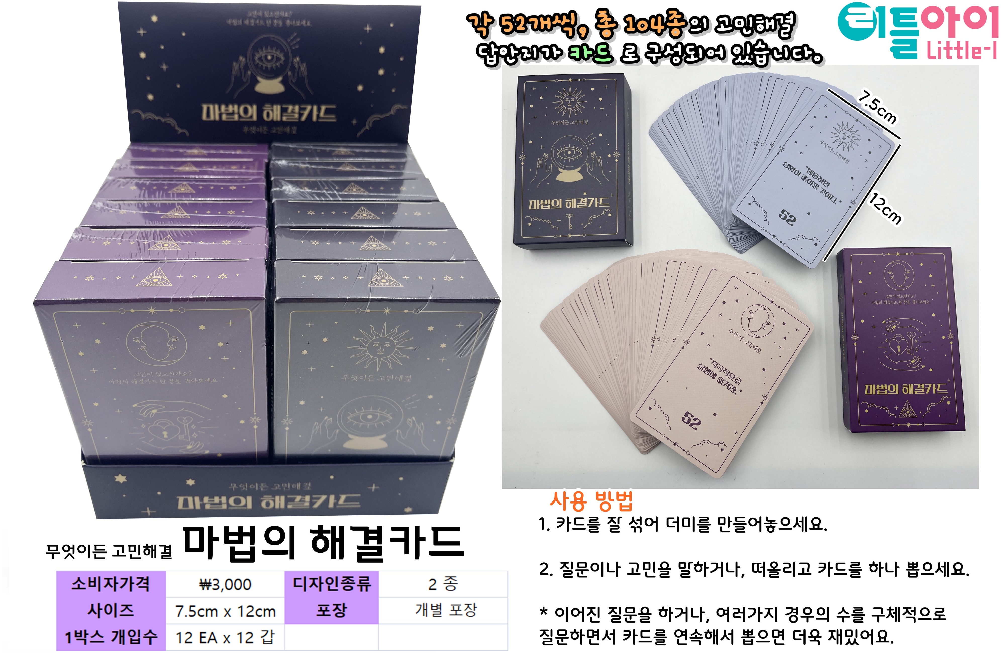3000 마법의 해결카드