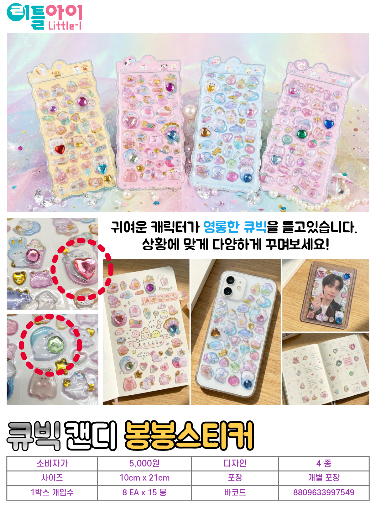 5000 큐빅 캔디 봉봉스티커