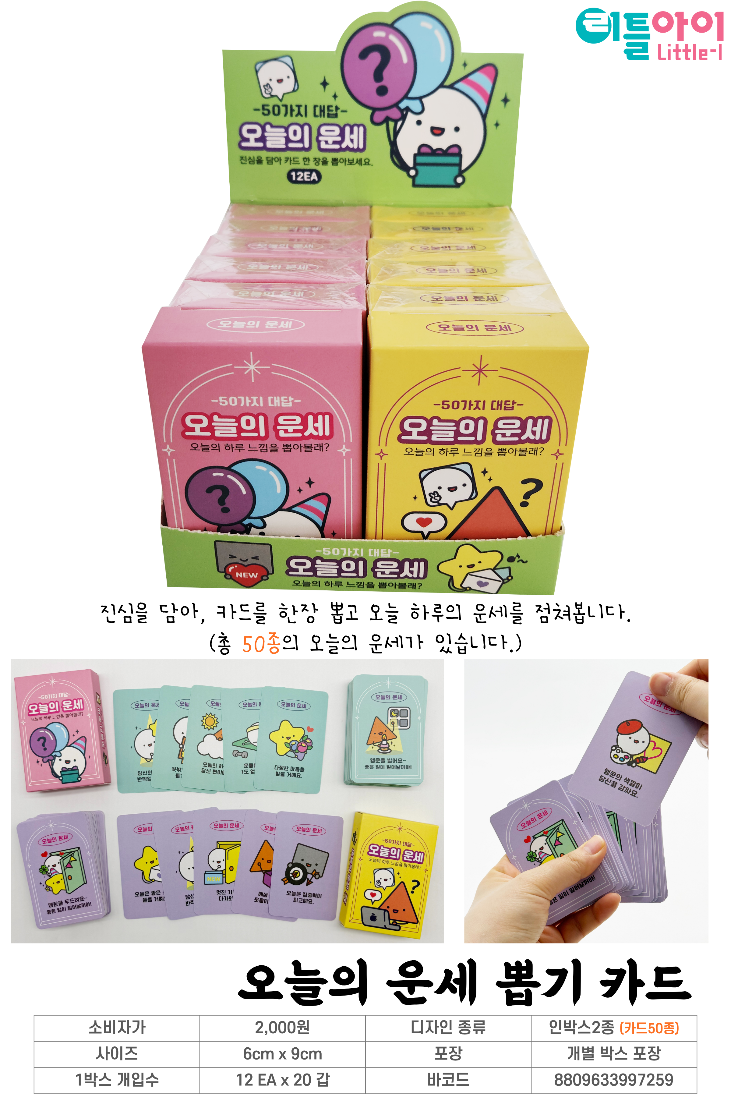 2000 오늘의 운세 뽑기 카드