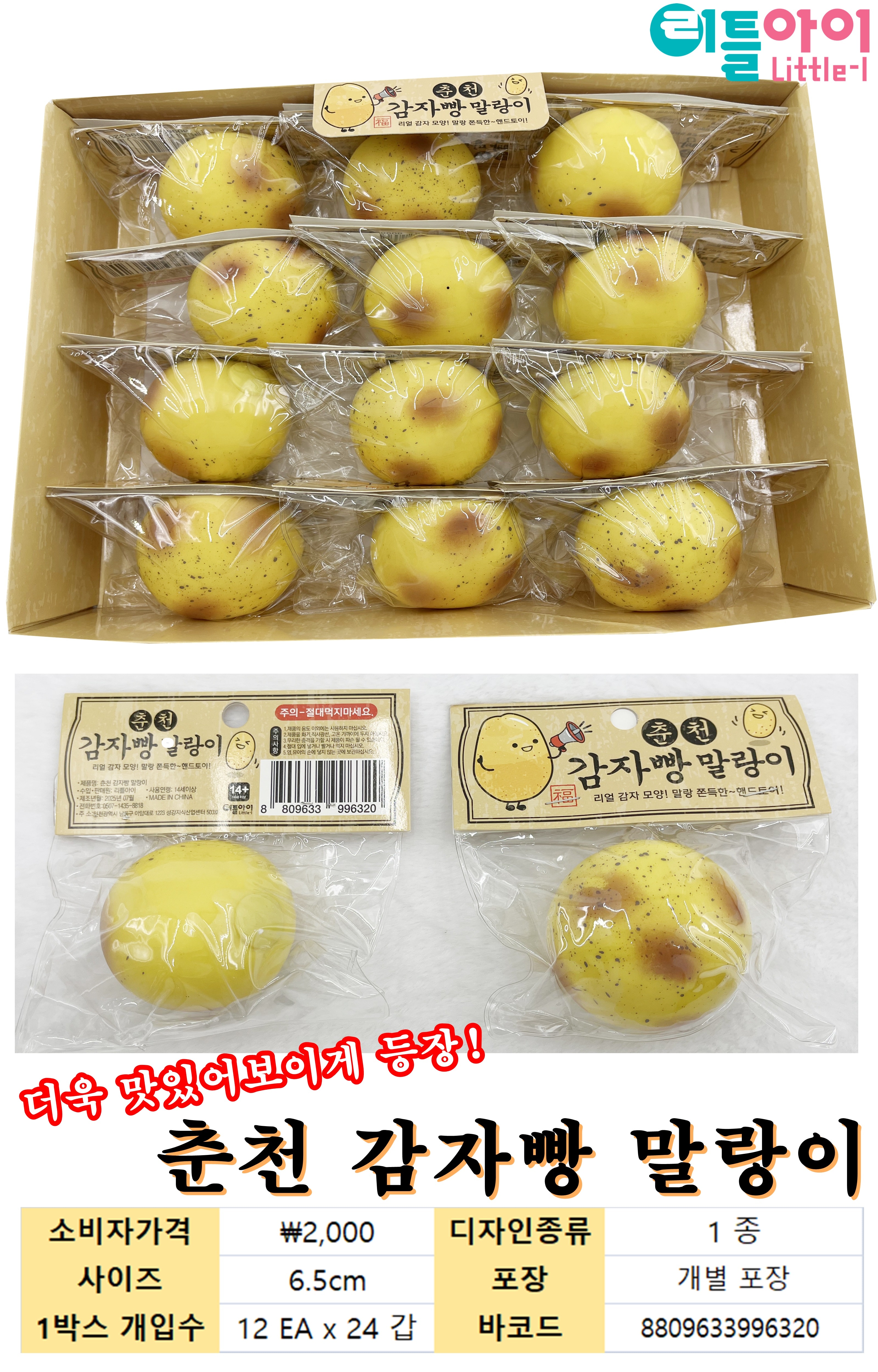 2000 춘천 감자빵 말랑이