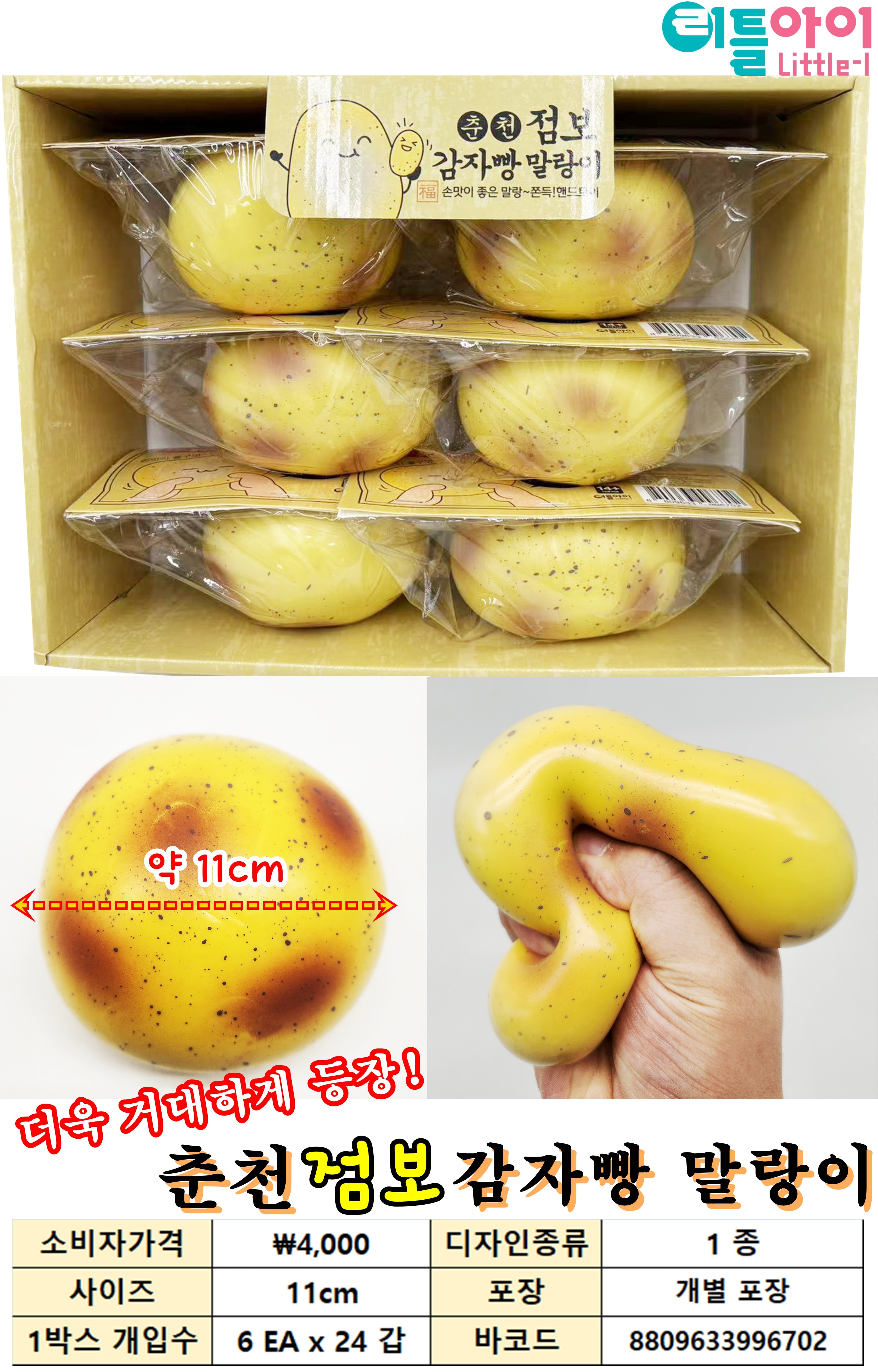 5000 춘천 점보 감자빵 말랑이