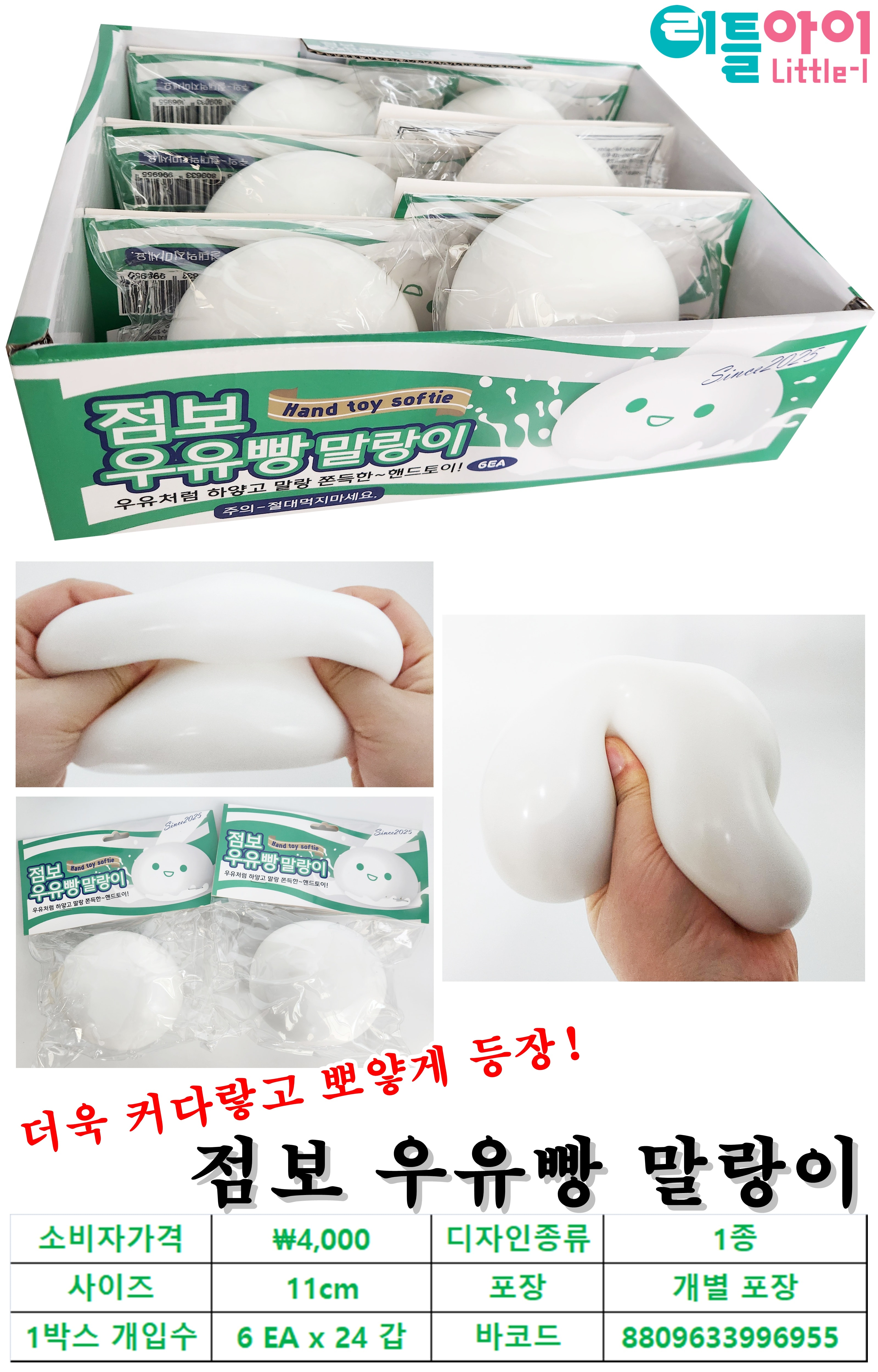 4000 점보 우유빵 말랑이