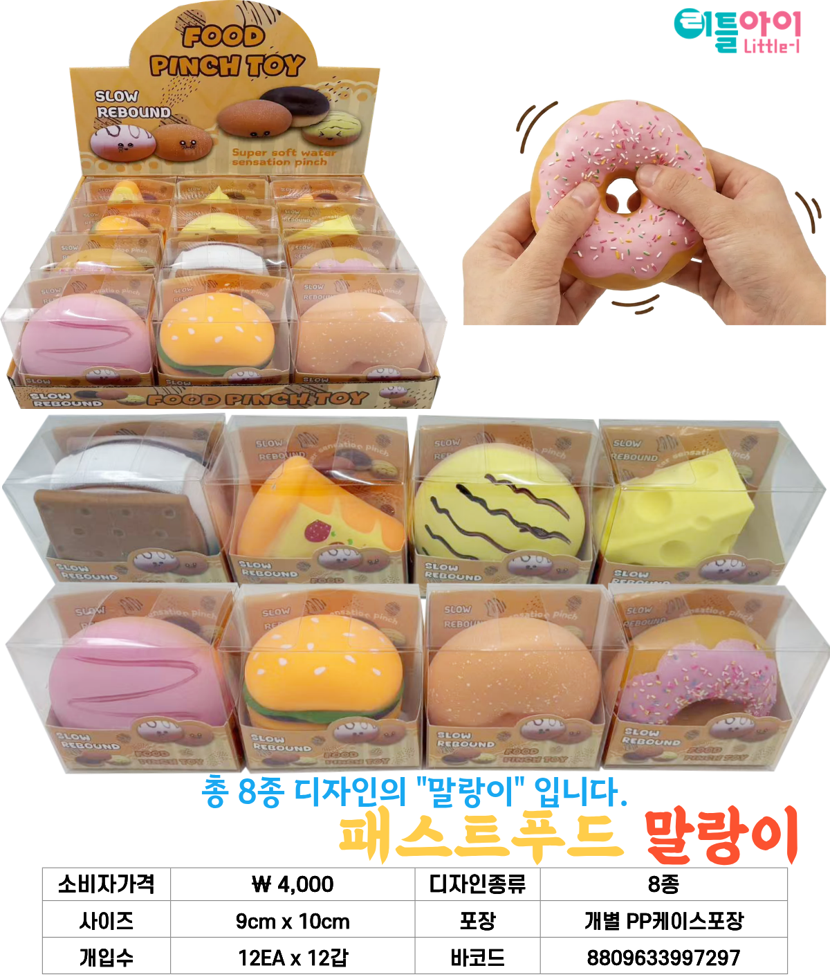 4000 패스트푸드 말랑이