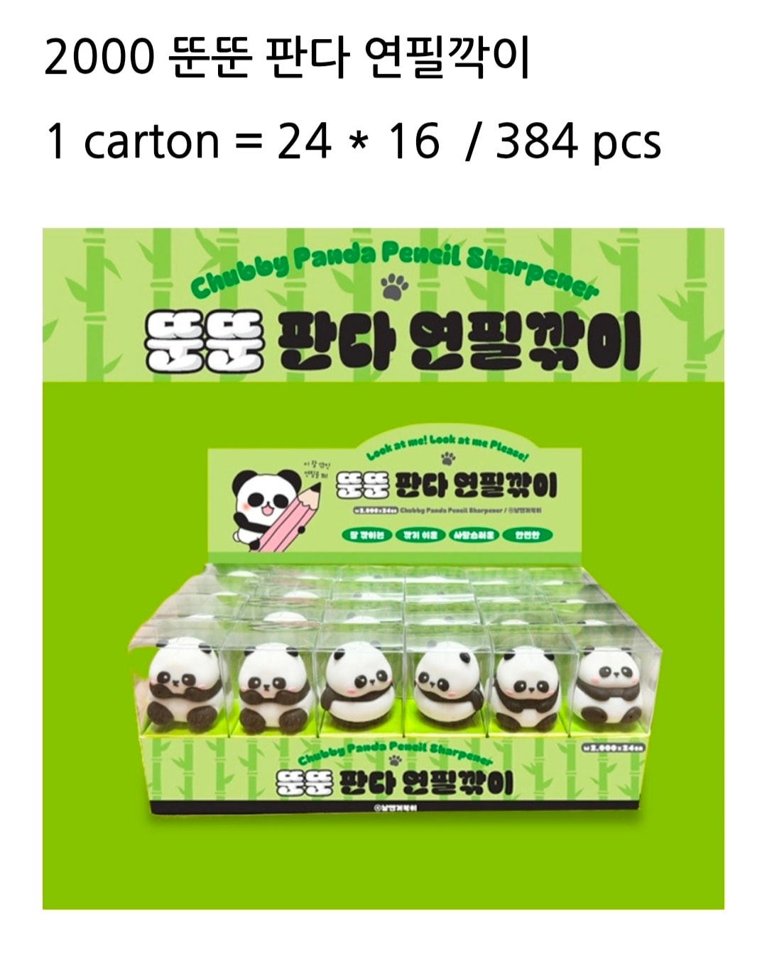 2000 뚠뚠 판다 연필깍이