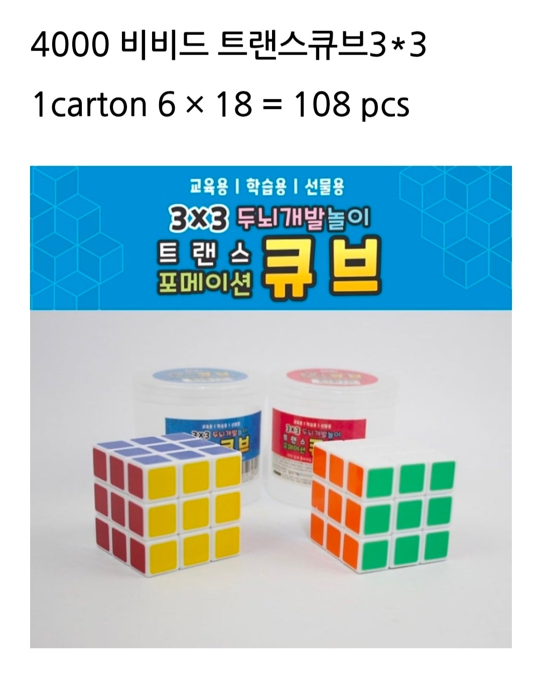 4000 비비드 트랜스큐브 3*3