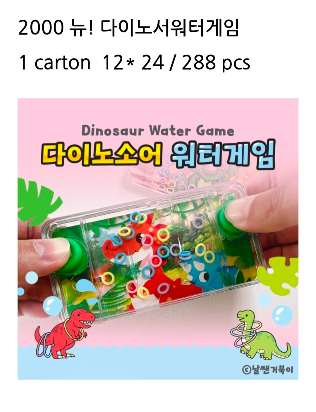 2000 뉴! 다이노서워터게임