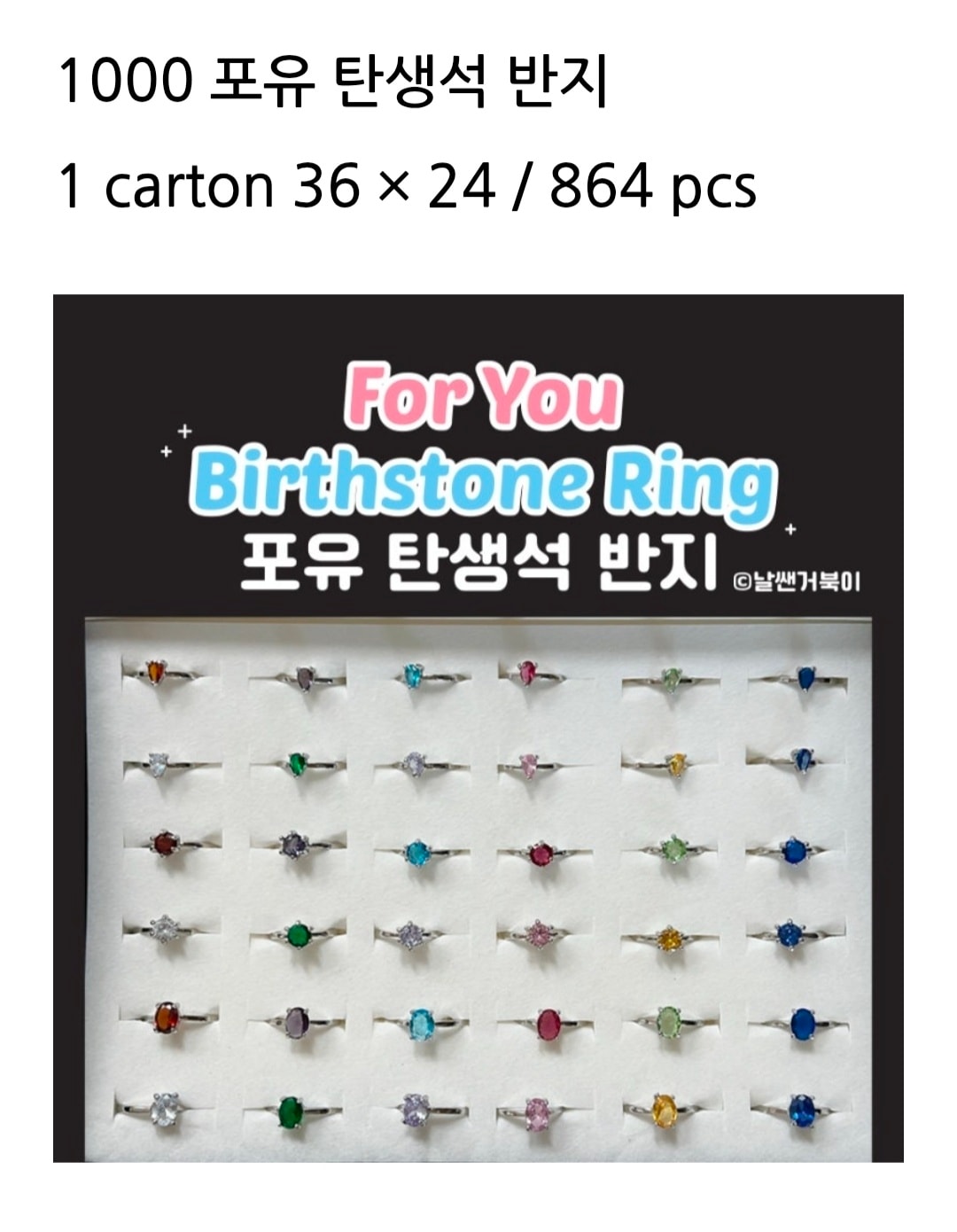 1000 포유 탄생석 반지