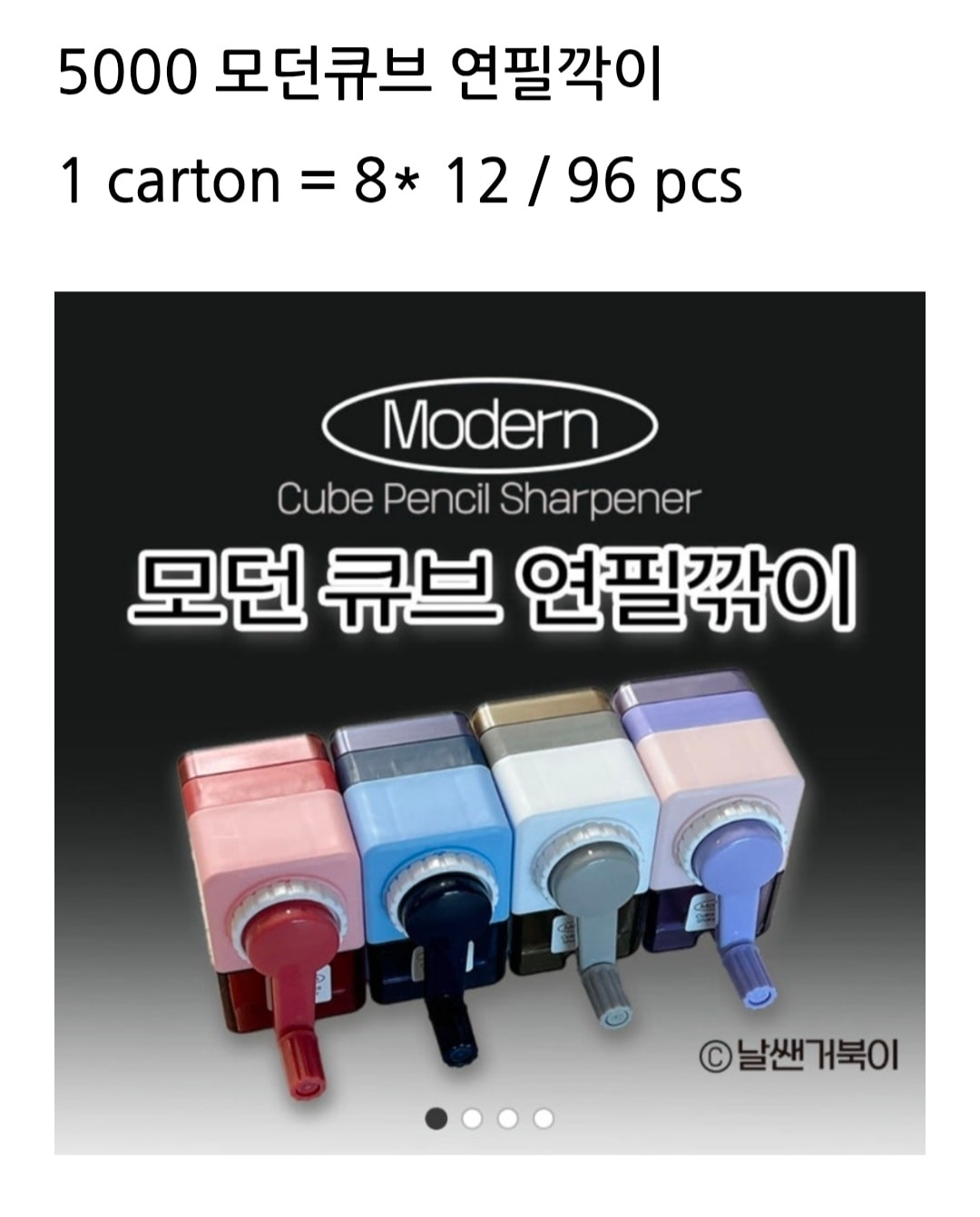 5000 모던큐브 연필깎이