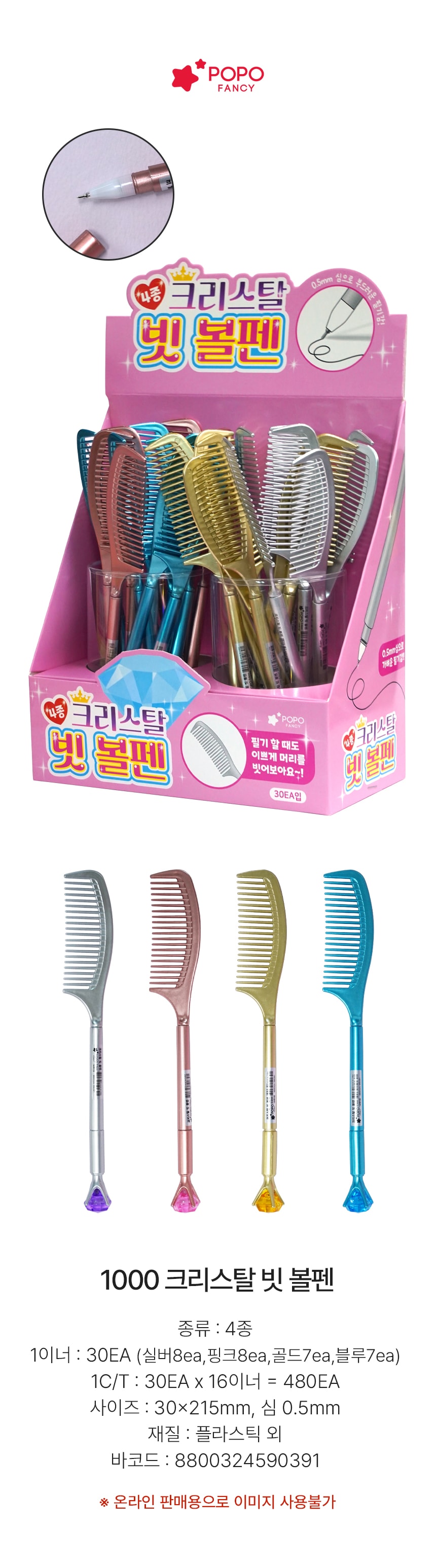 1000 크리스탈 빗 볼펜