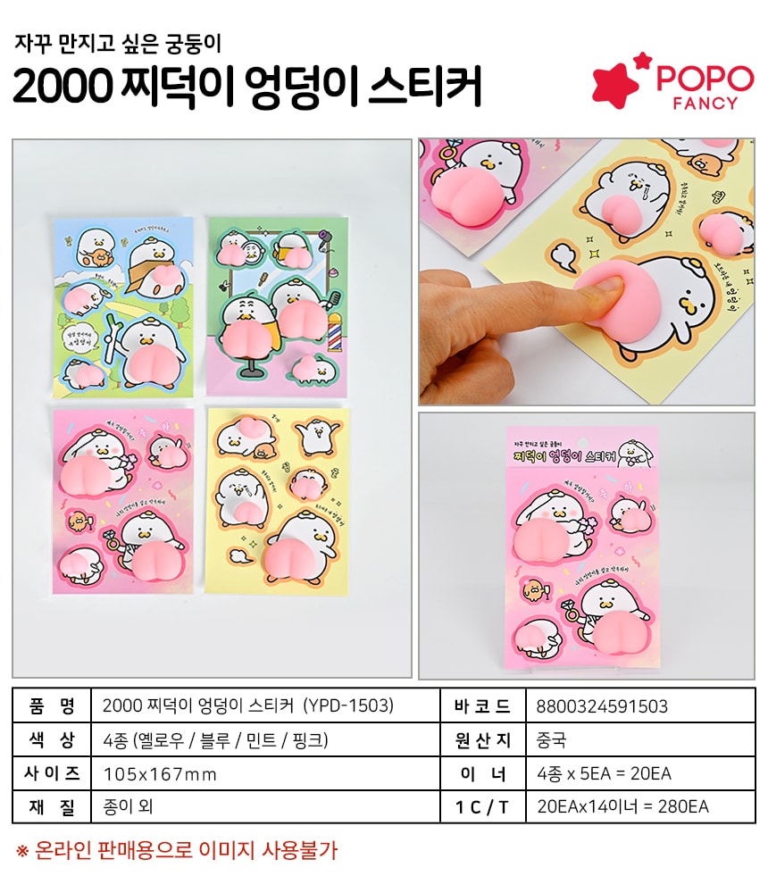 2000 찌덕이 엉덩이 스티커