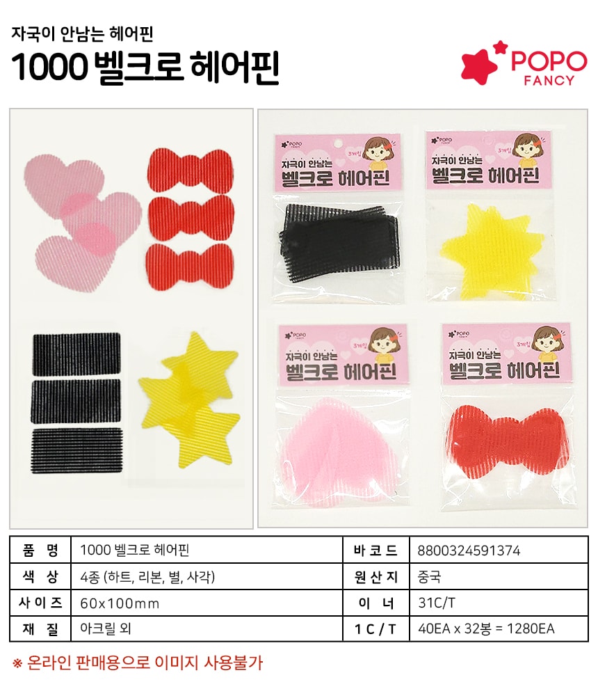 1000 벨크로 헤어핀