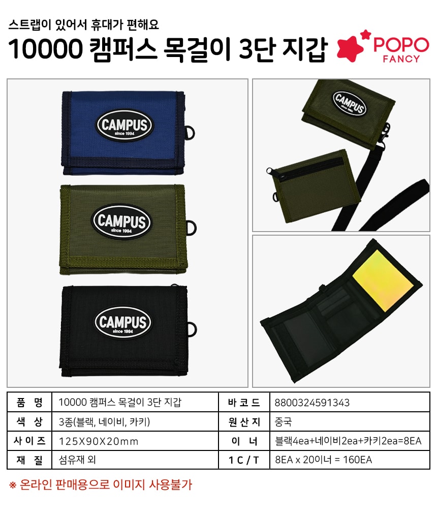 10000 캠퍼스 목걸이 3단 지갑