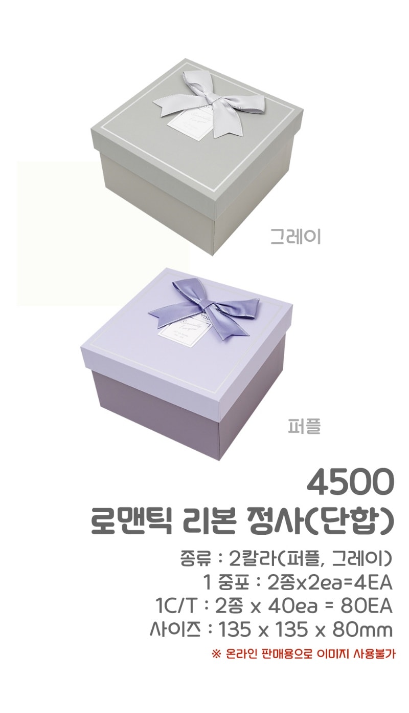 4500 로맨틱 리본 정사(단합_