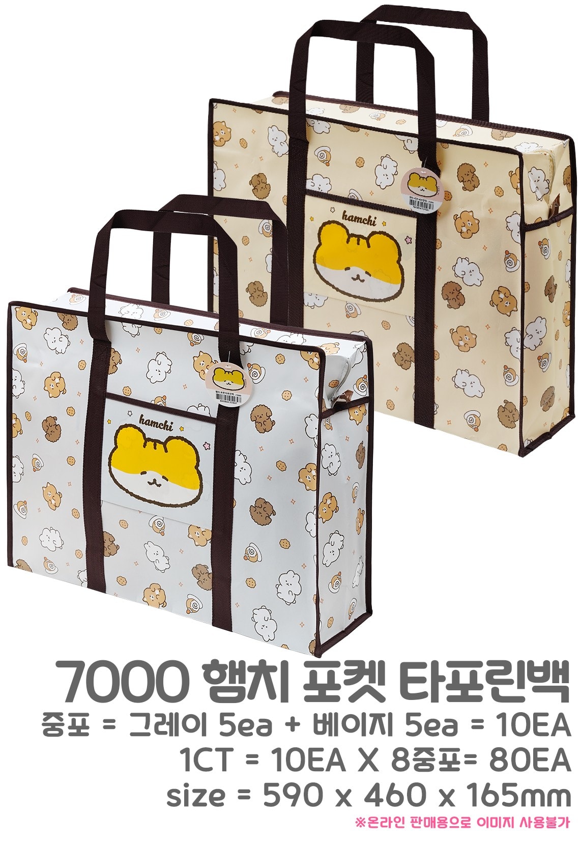 7000 햄치 포켓 타포린백