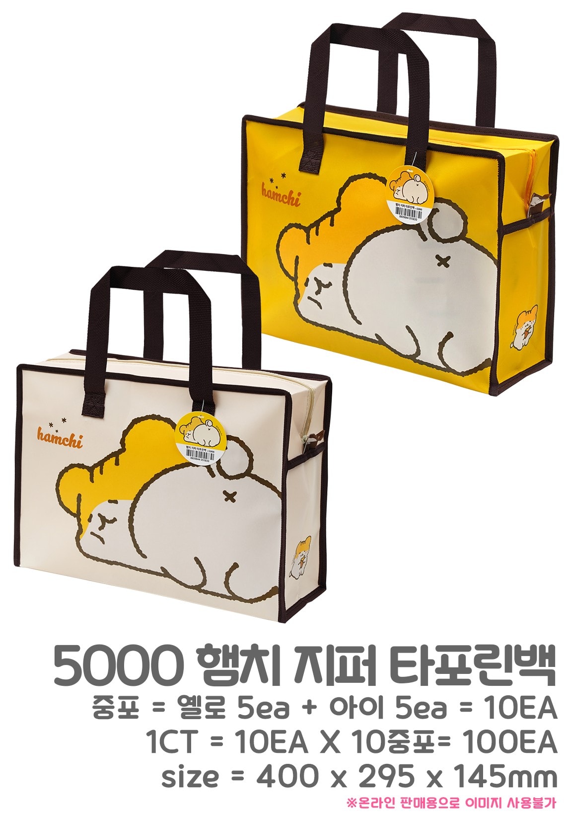 5000 햄치 지퍼 타포린백