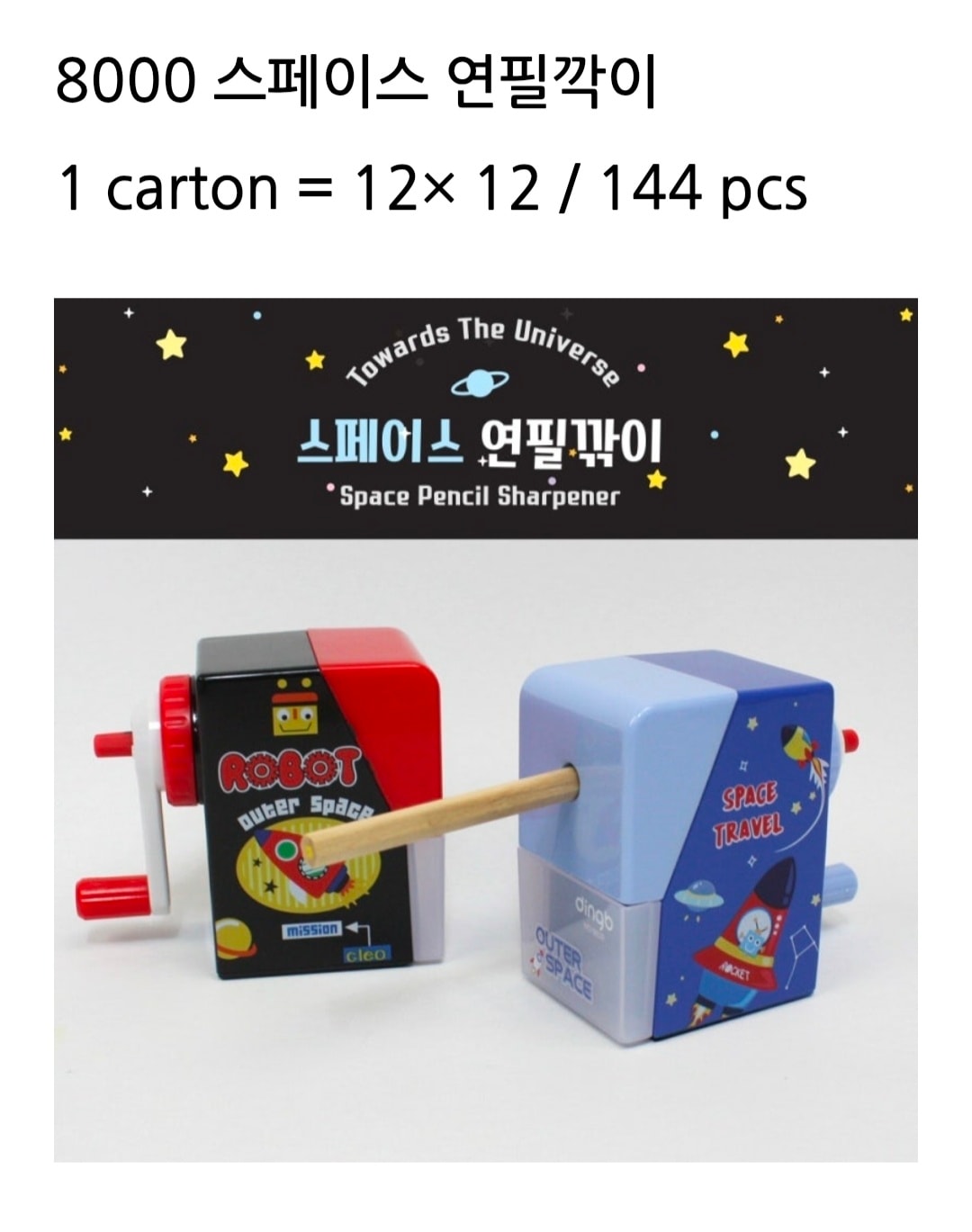 8000 스페이스 연필깎이
