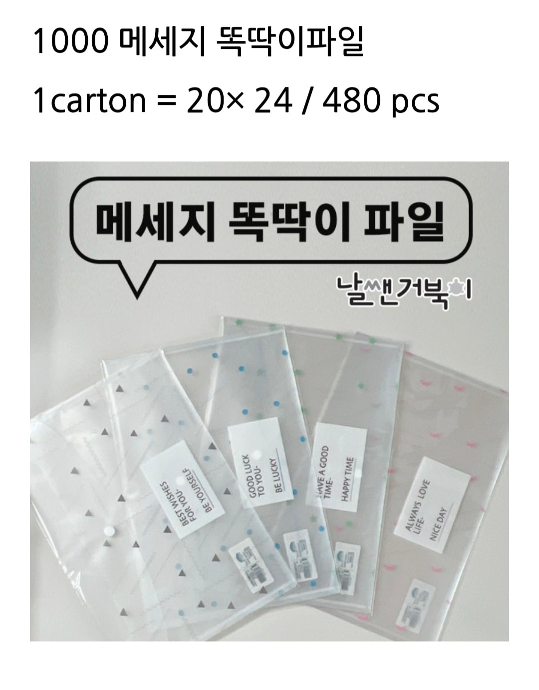 1000 메세지 똑딱이파일