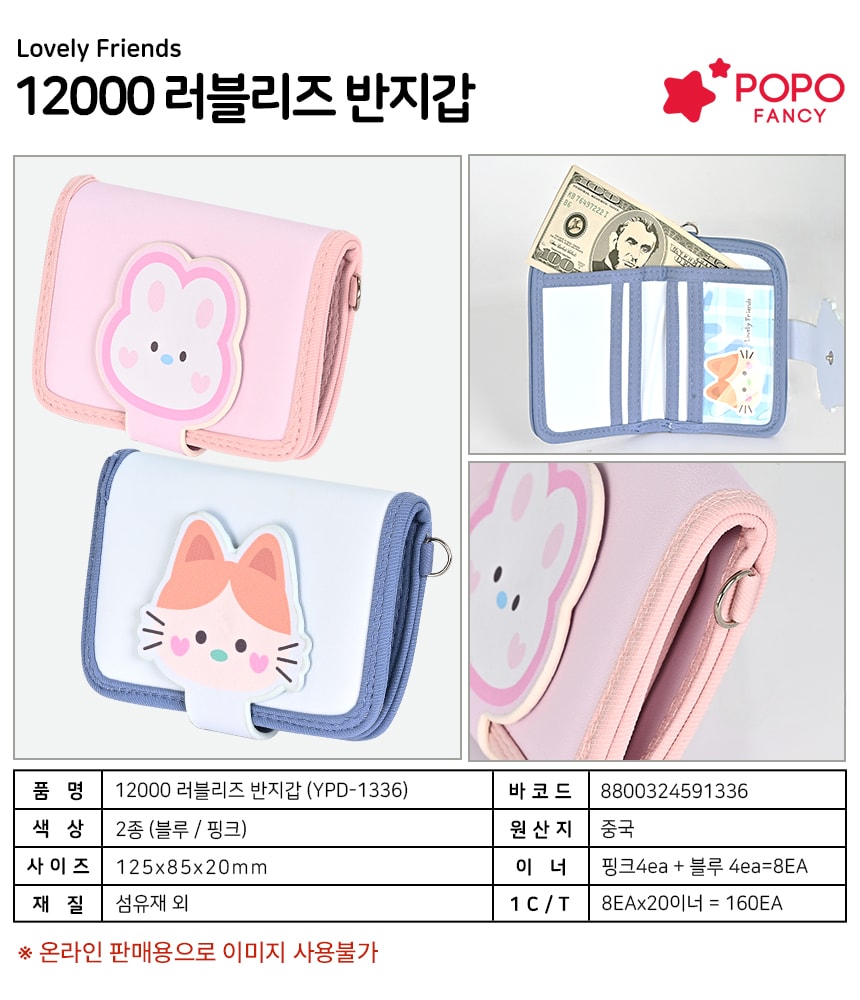 12000 러블리즈 반지갑