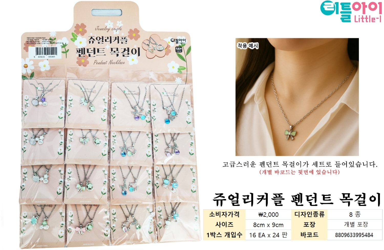 2000 쥬얼리커플 펜던트 목걸이