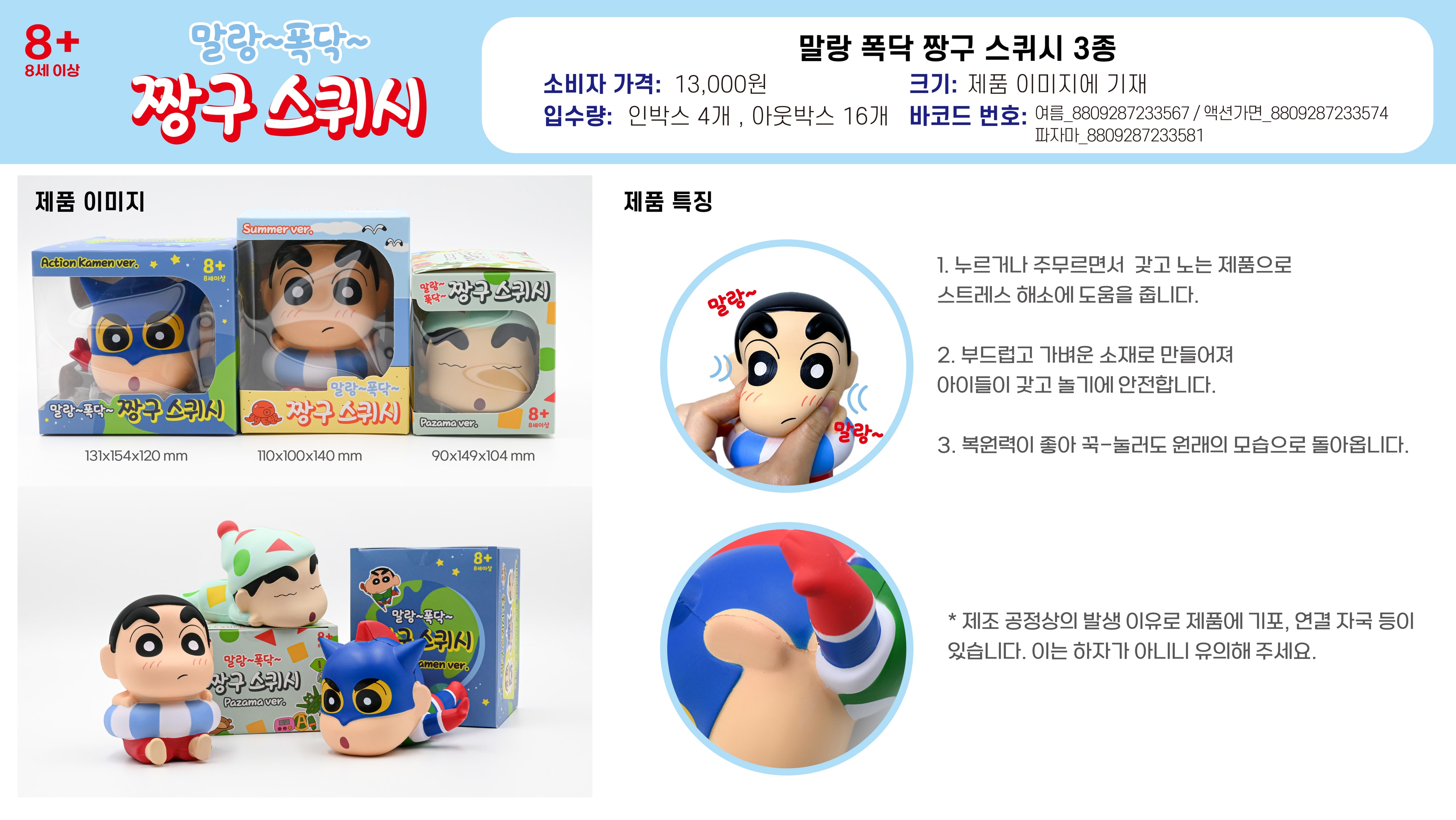 13000 말랑 폭닥 짱구스퀴시 3종