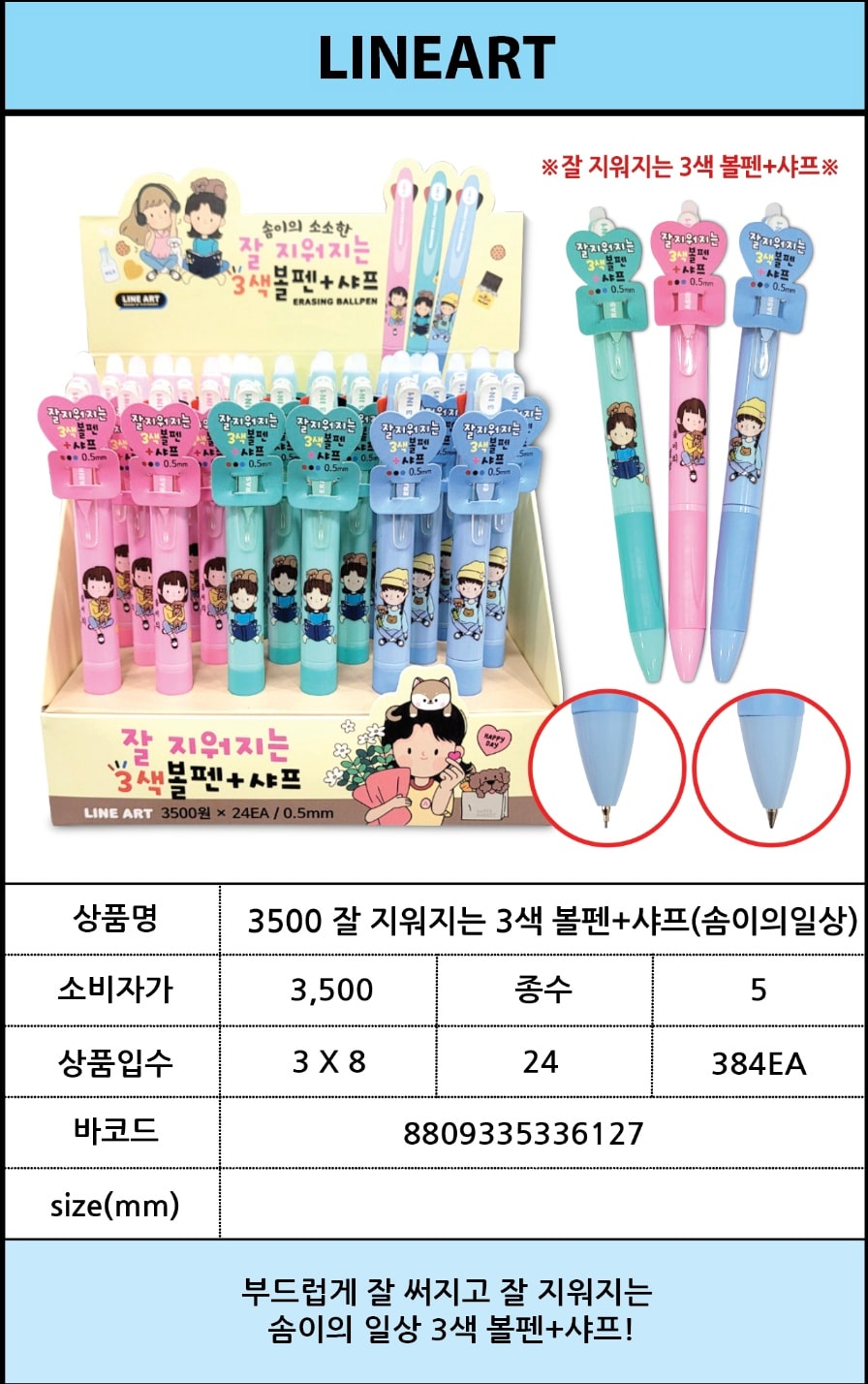 3500 잘 지워지는 3색 볼펜+샤프(솜이의 일상)