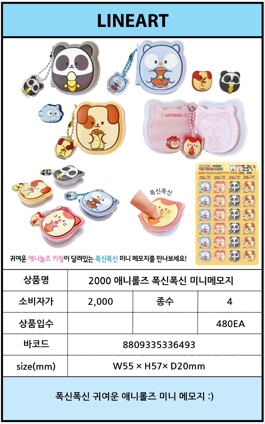 2000 애니롤즈 폭신폭신 미니메모지