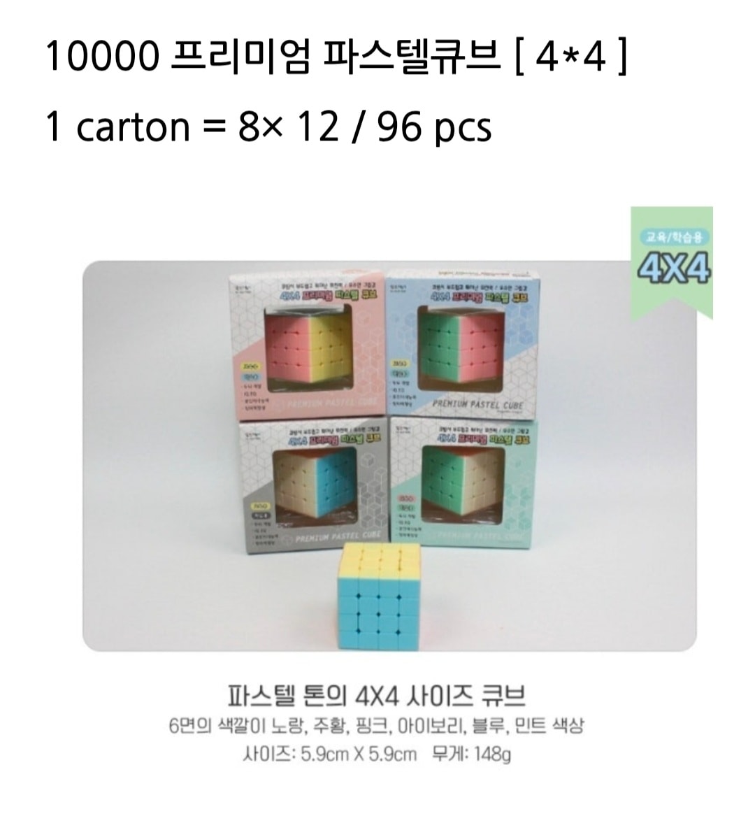 10000 프리미엄 파스텔큐브 [4*4]