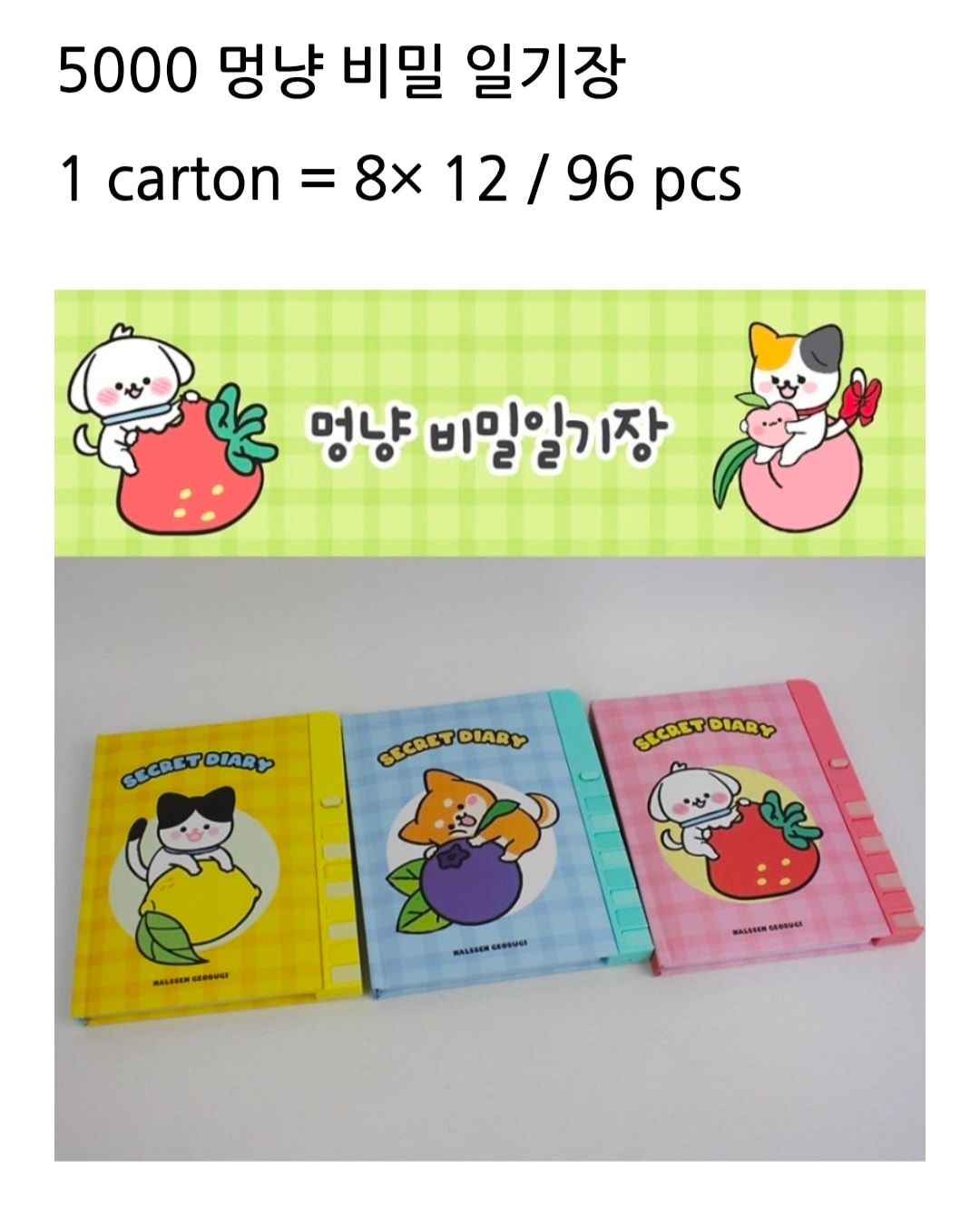 5000  멍냥 비밀 일기장