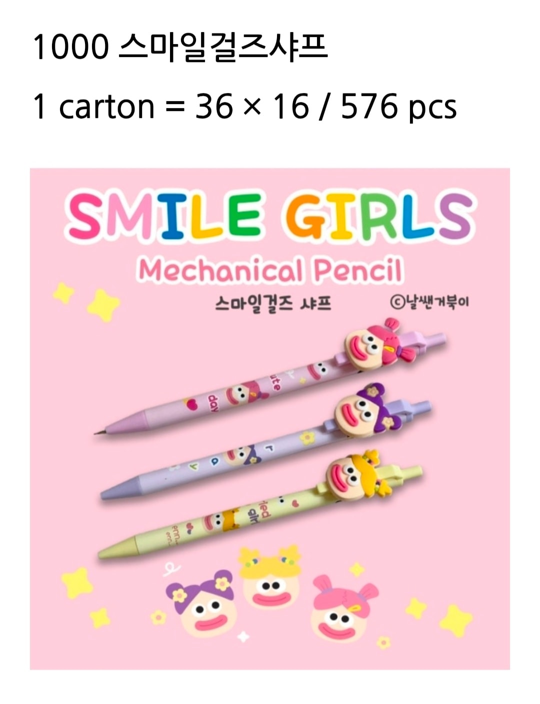 1000 스마일걸즈샤프