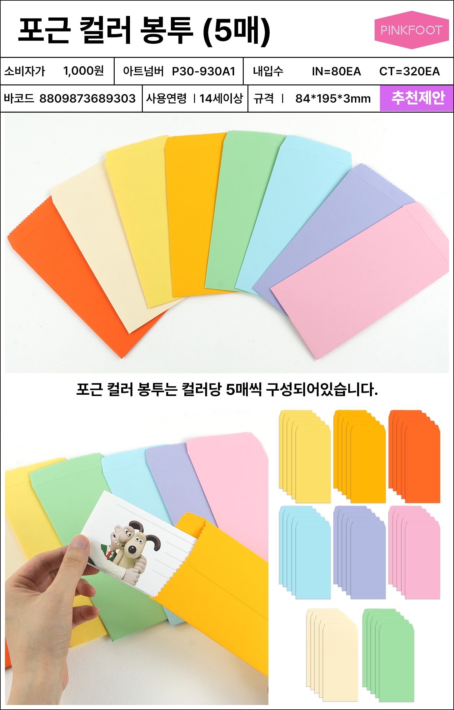 1000 포근 컬러 봉투(5매)
