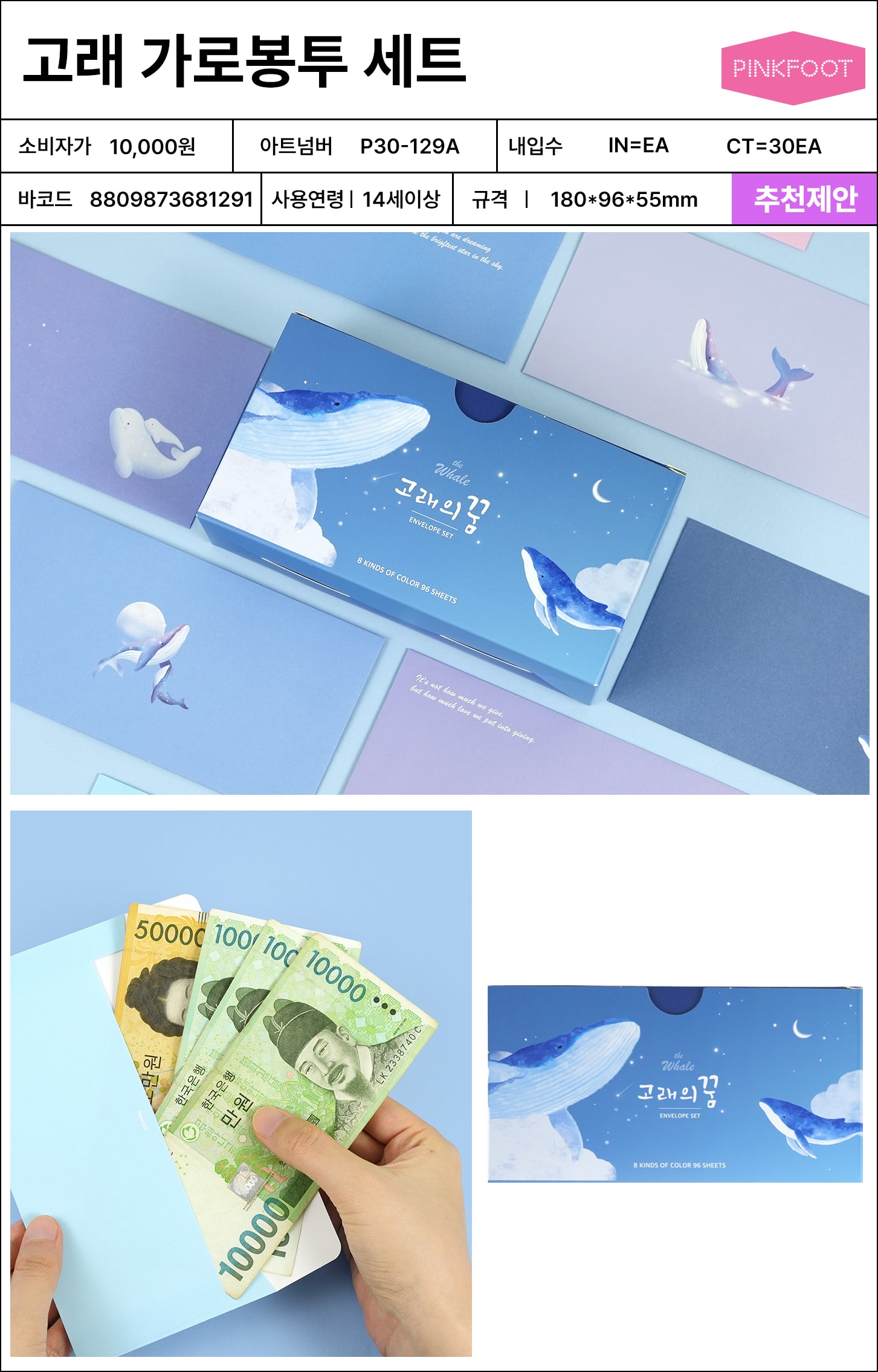 10000 고래 가로 봉투 세트