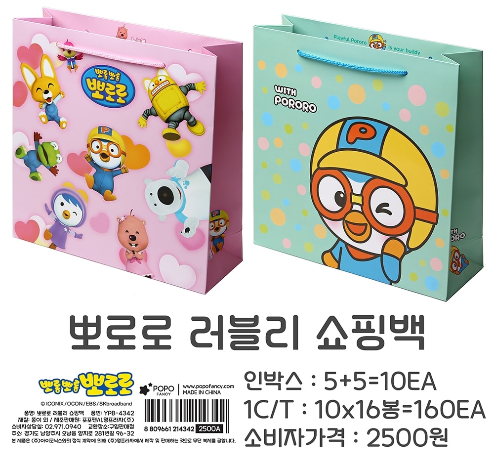 2500 뽀로로러블리 쇼핑백