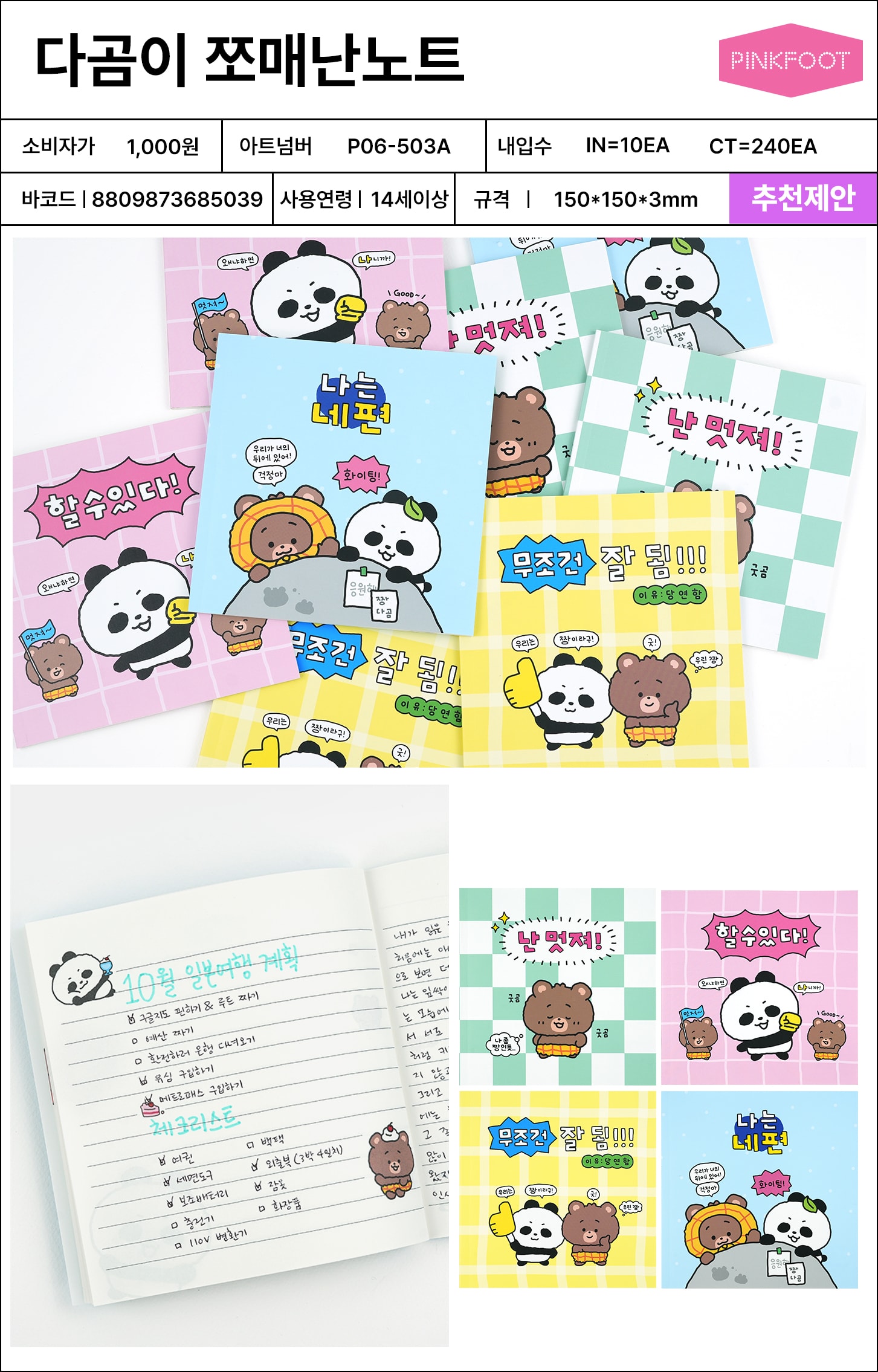 1000 다곰이 쪼매난 노트