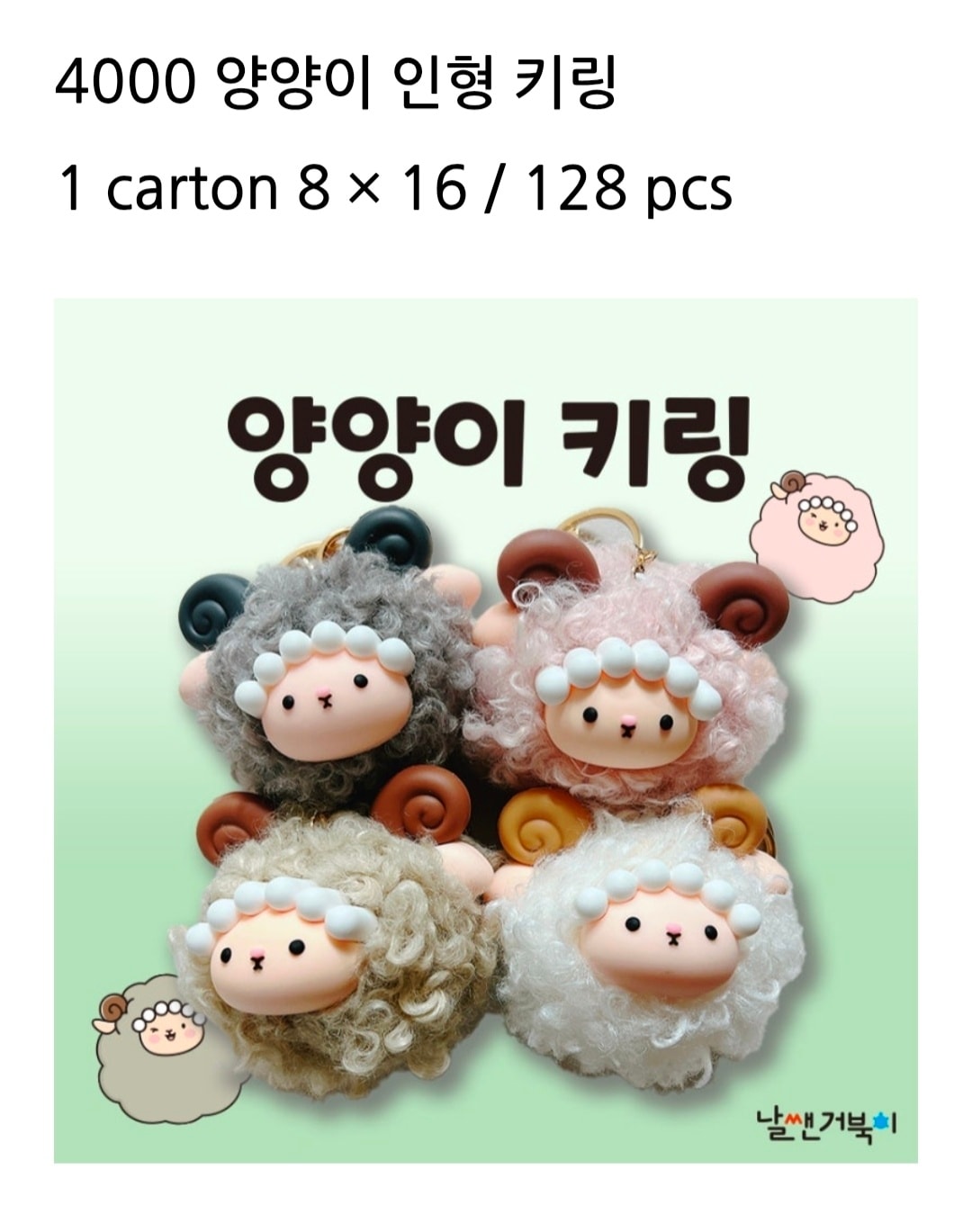 4000  양양이 인형 키링