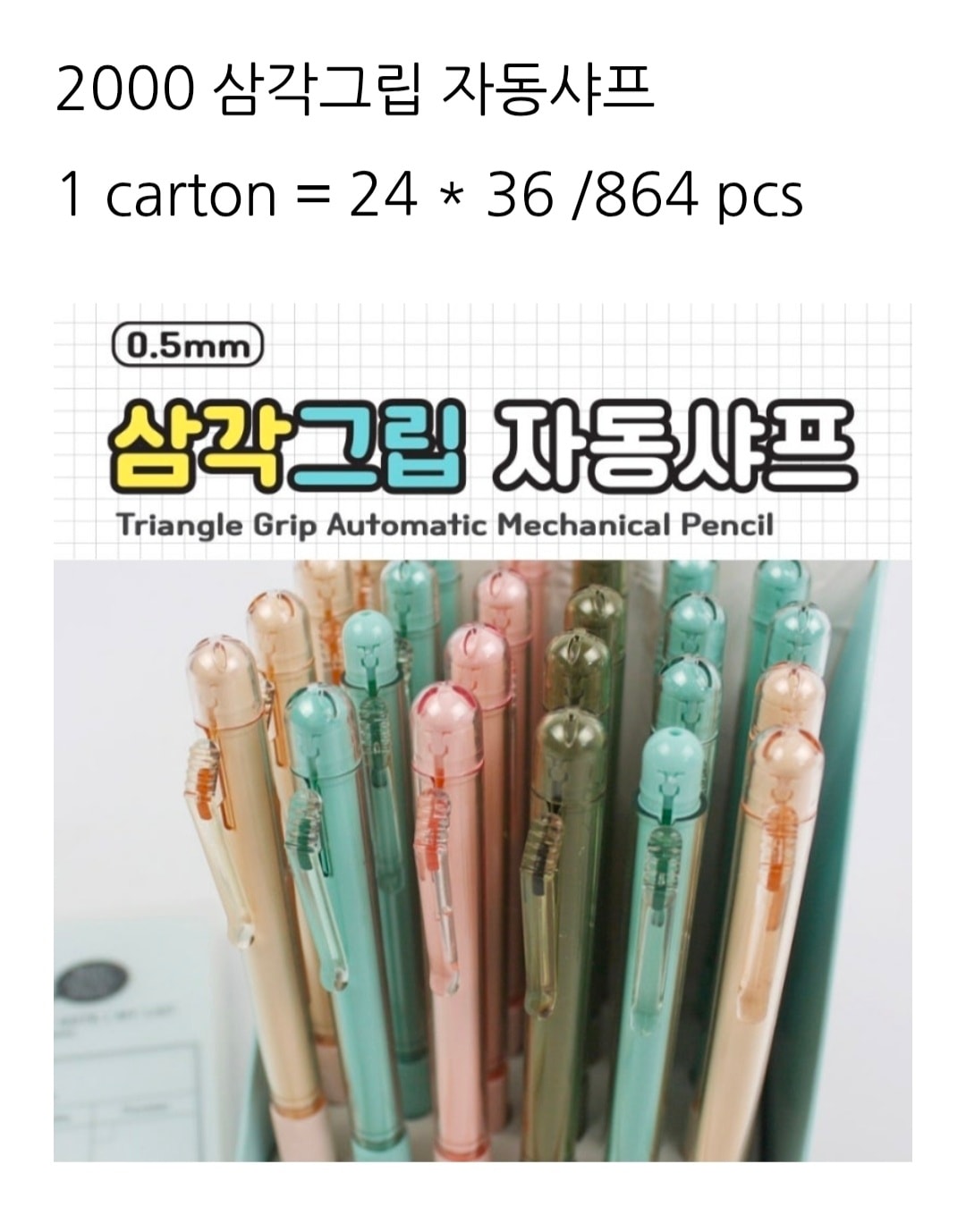 2000 삼각그립 자동샤프