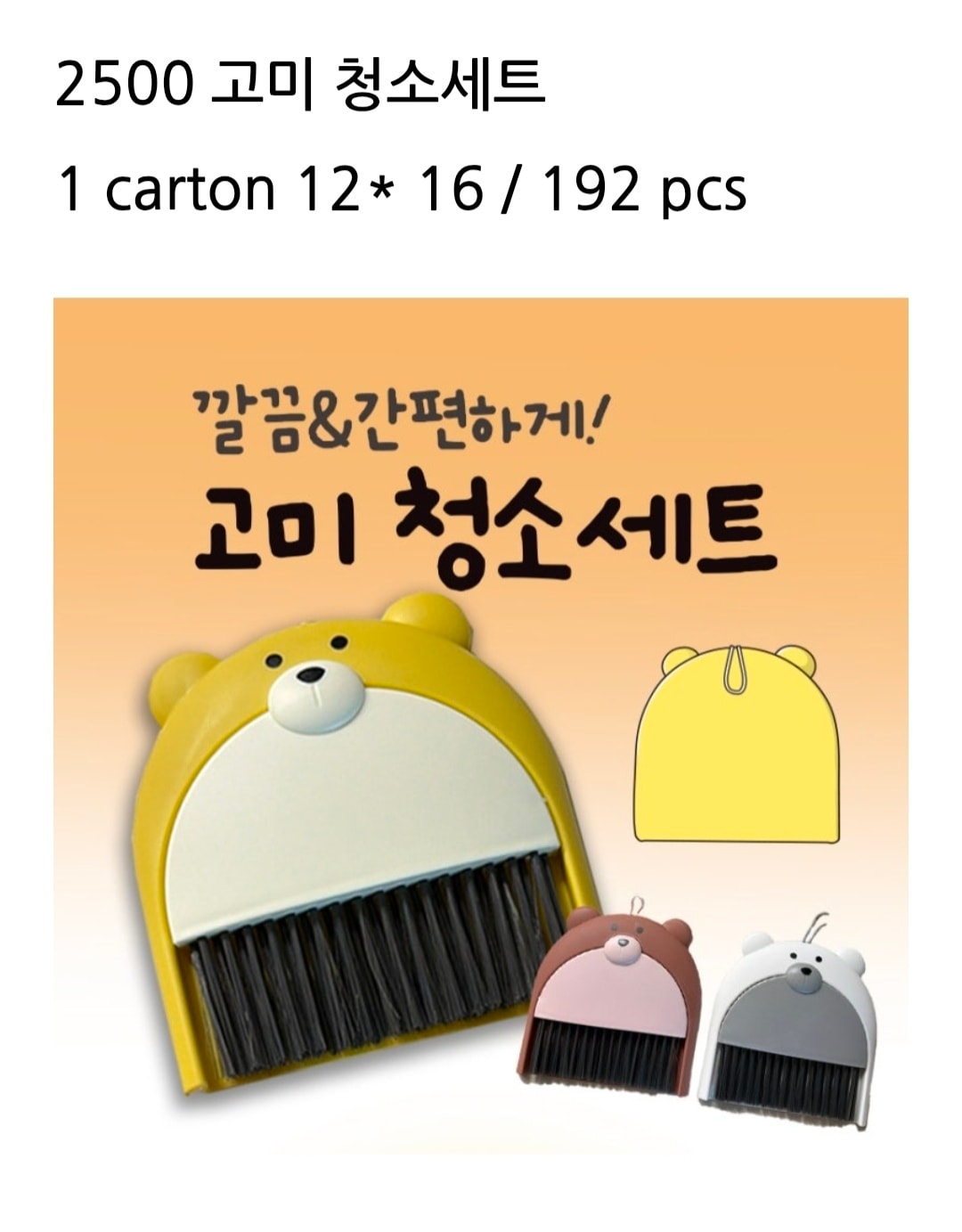 2500 고미 청소세트