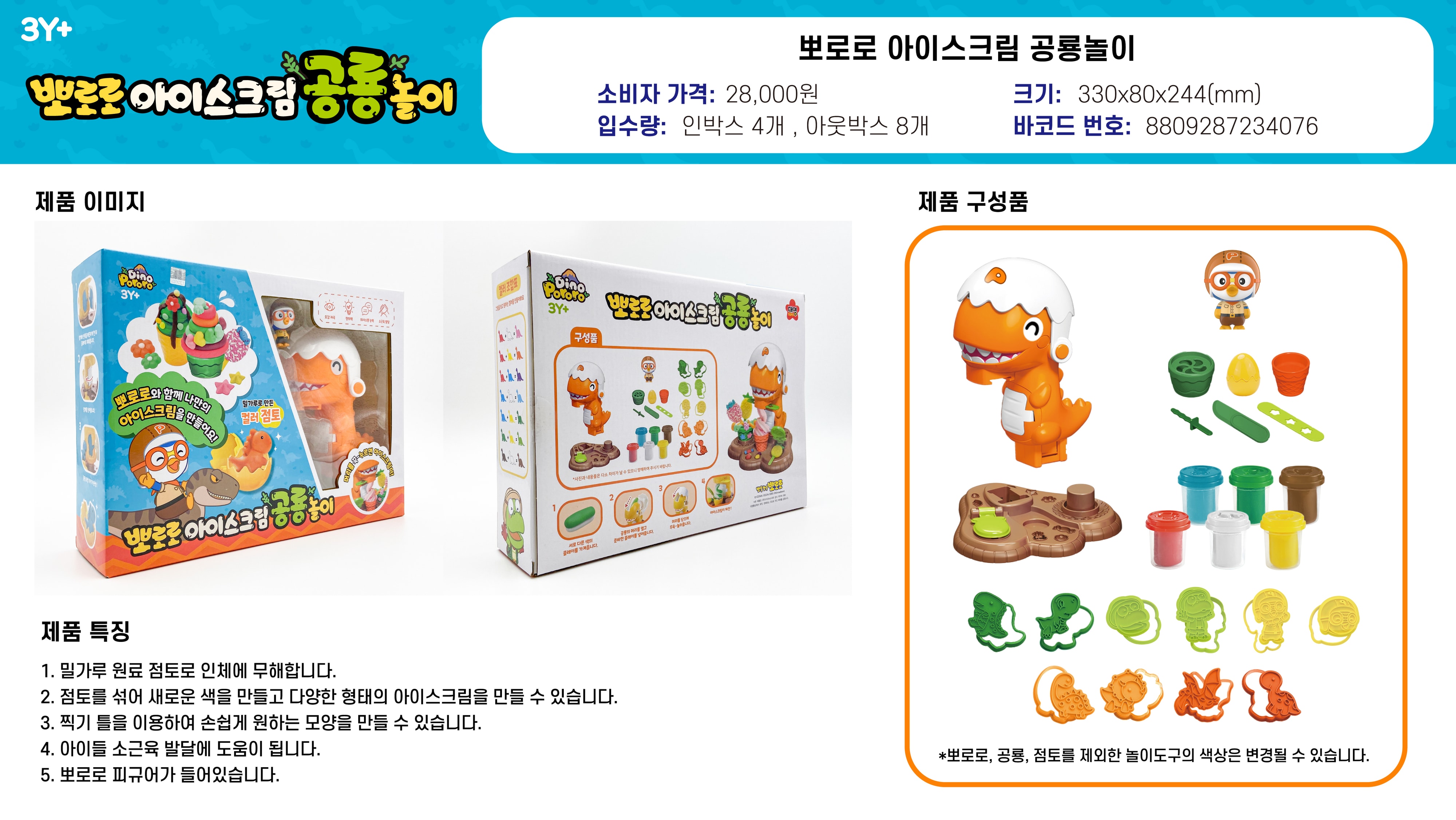 28000 뽀로로  아이스크림 공룡놀이