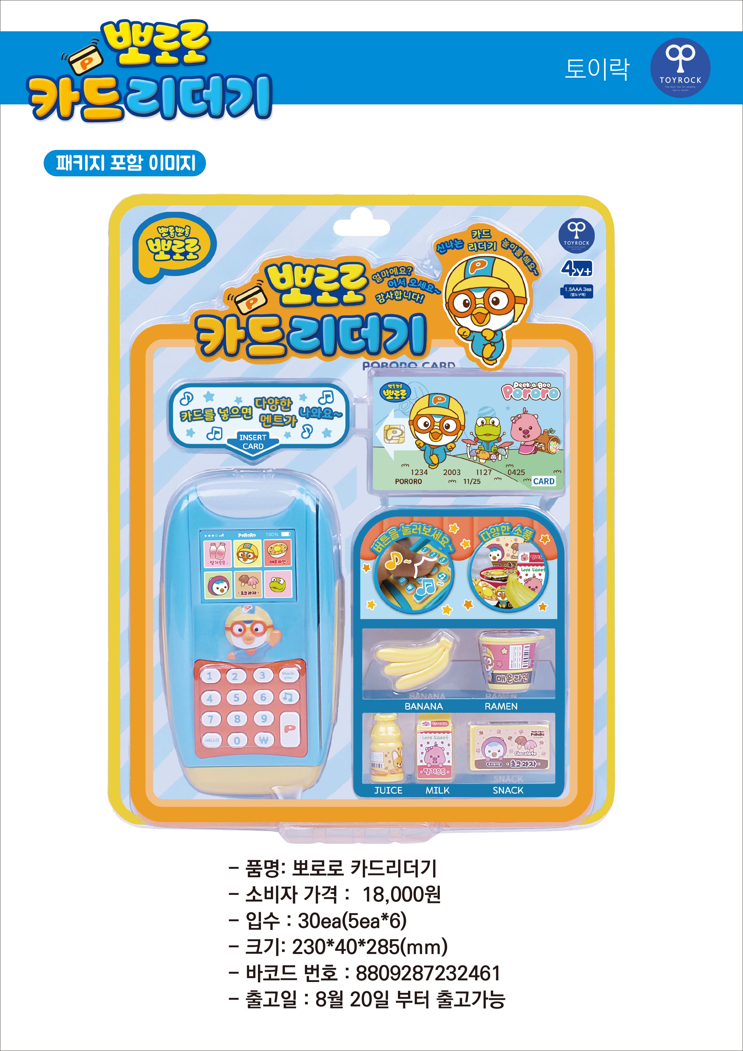 18000 뽀로로 카드 리더