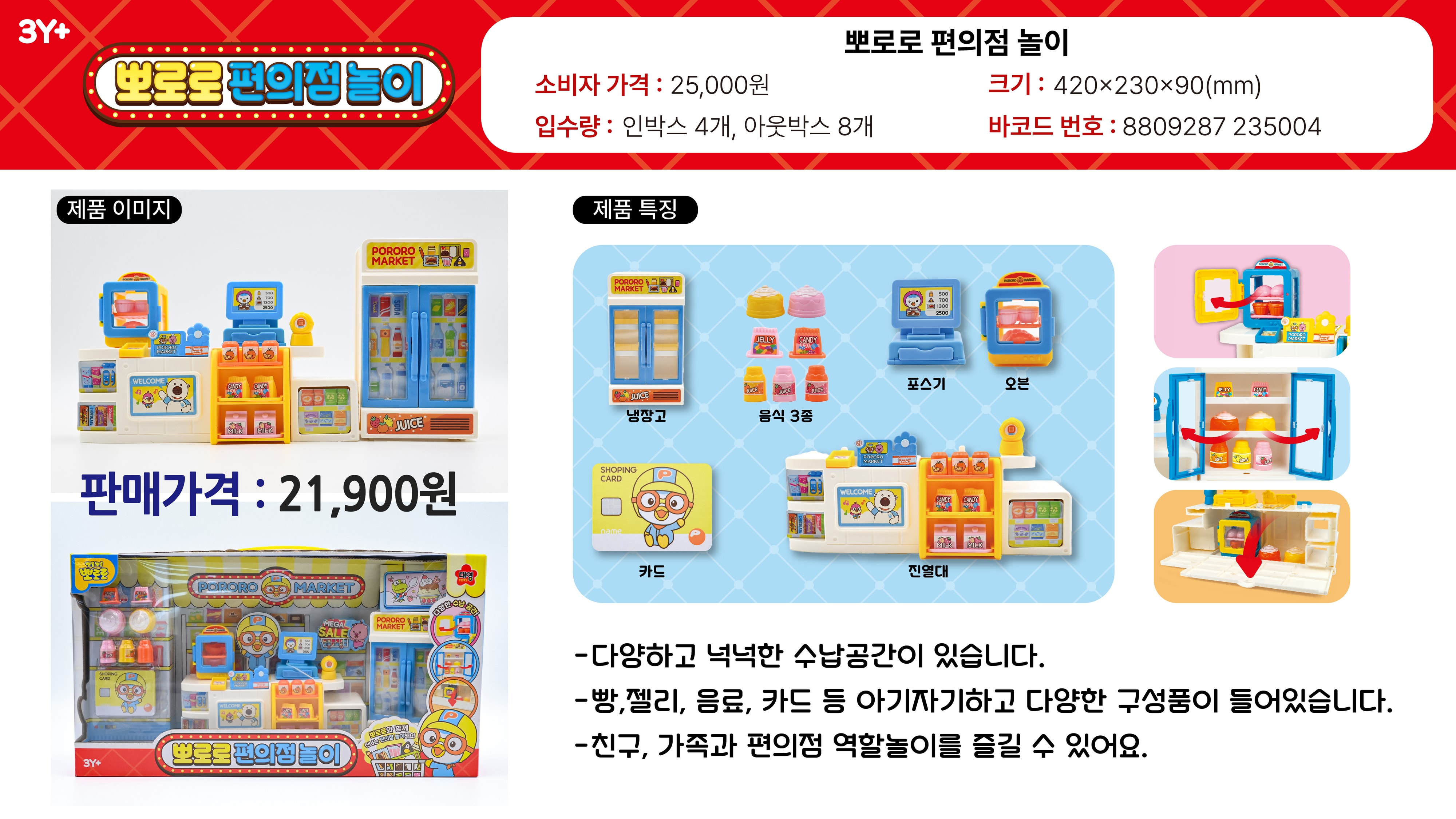 25000 뽀로로 편의점 놀이