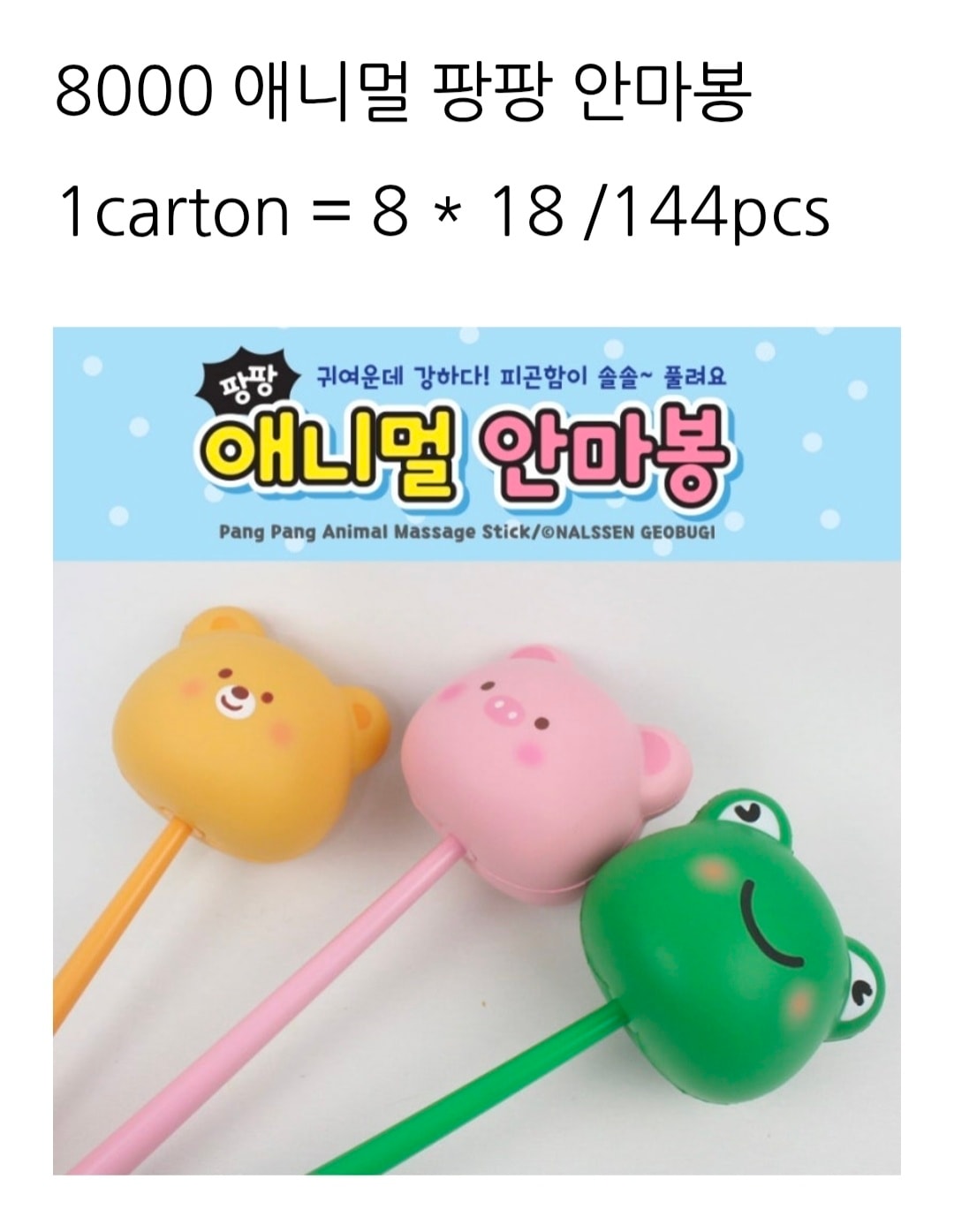 8000 애니멀 팡팡 안마봉