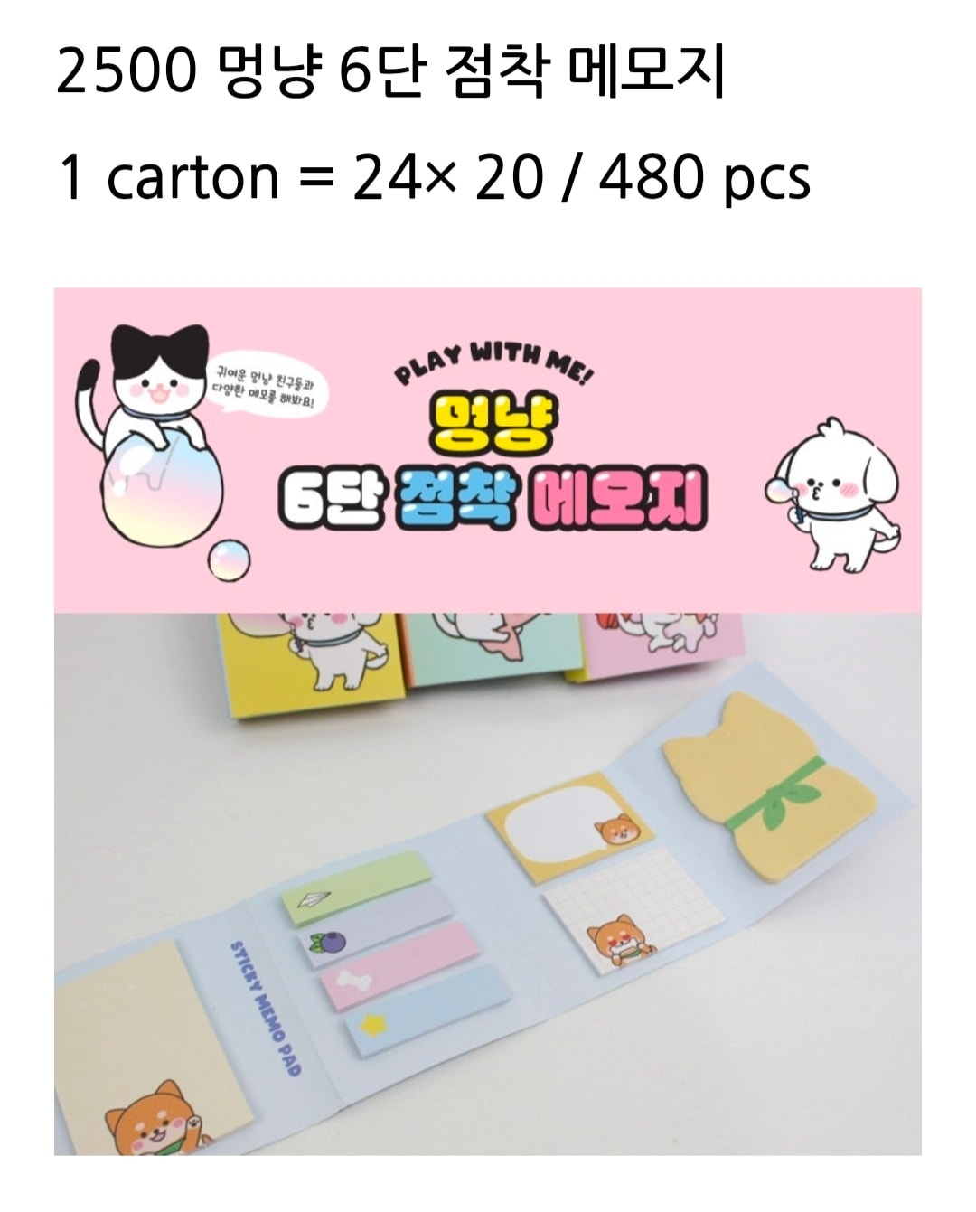 2500 멍냥 6단 점착 메모지