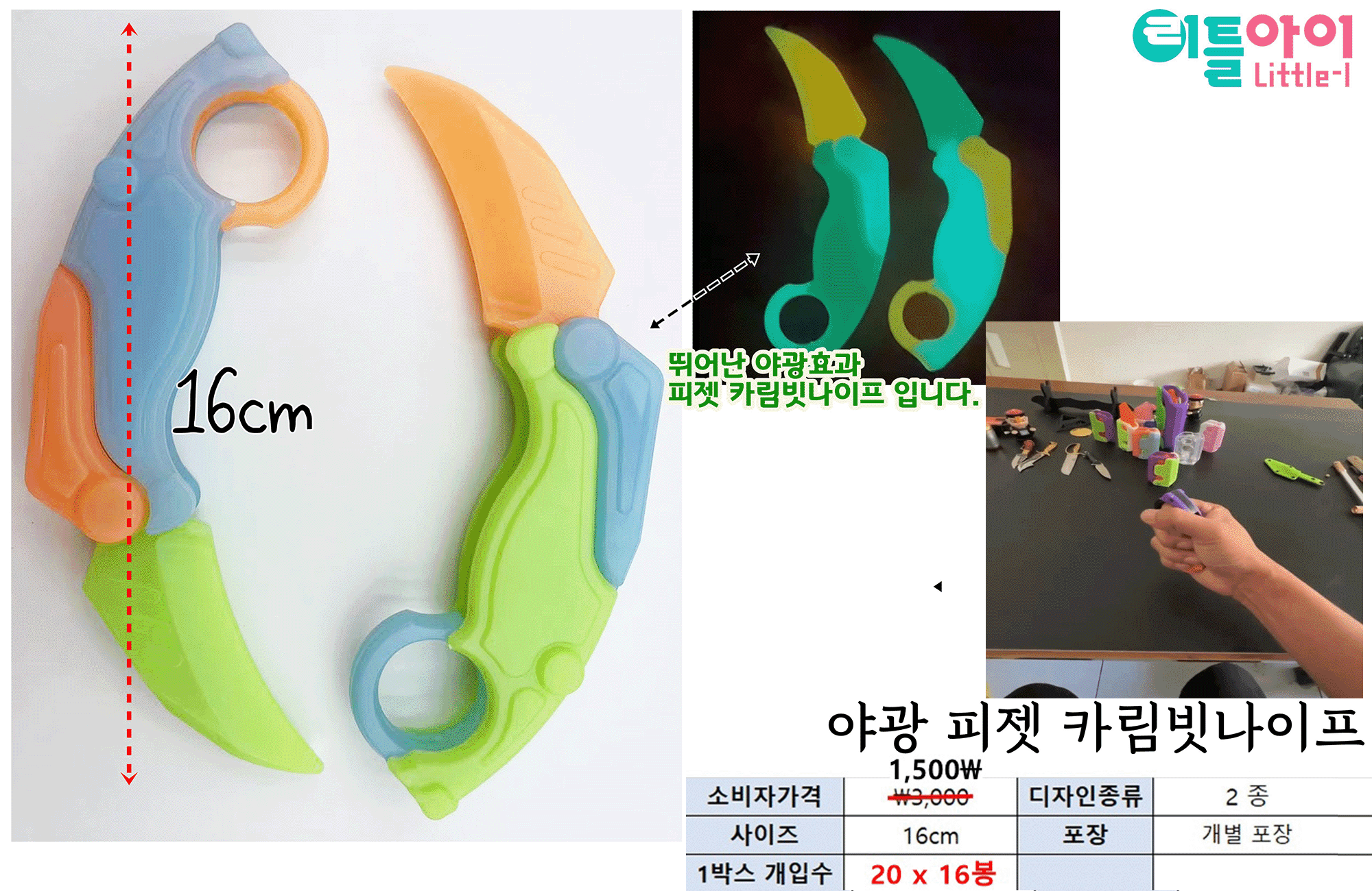 1500 야광 피젯 카림빗나이프