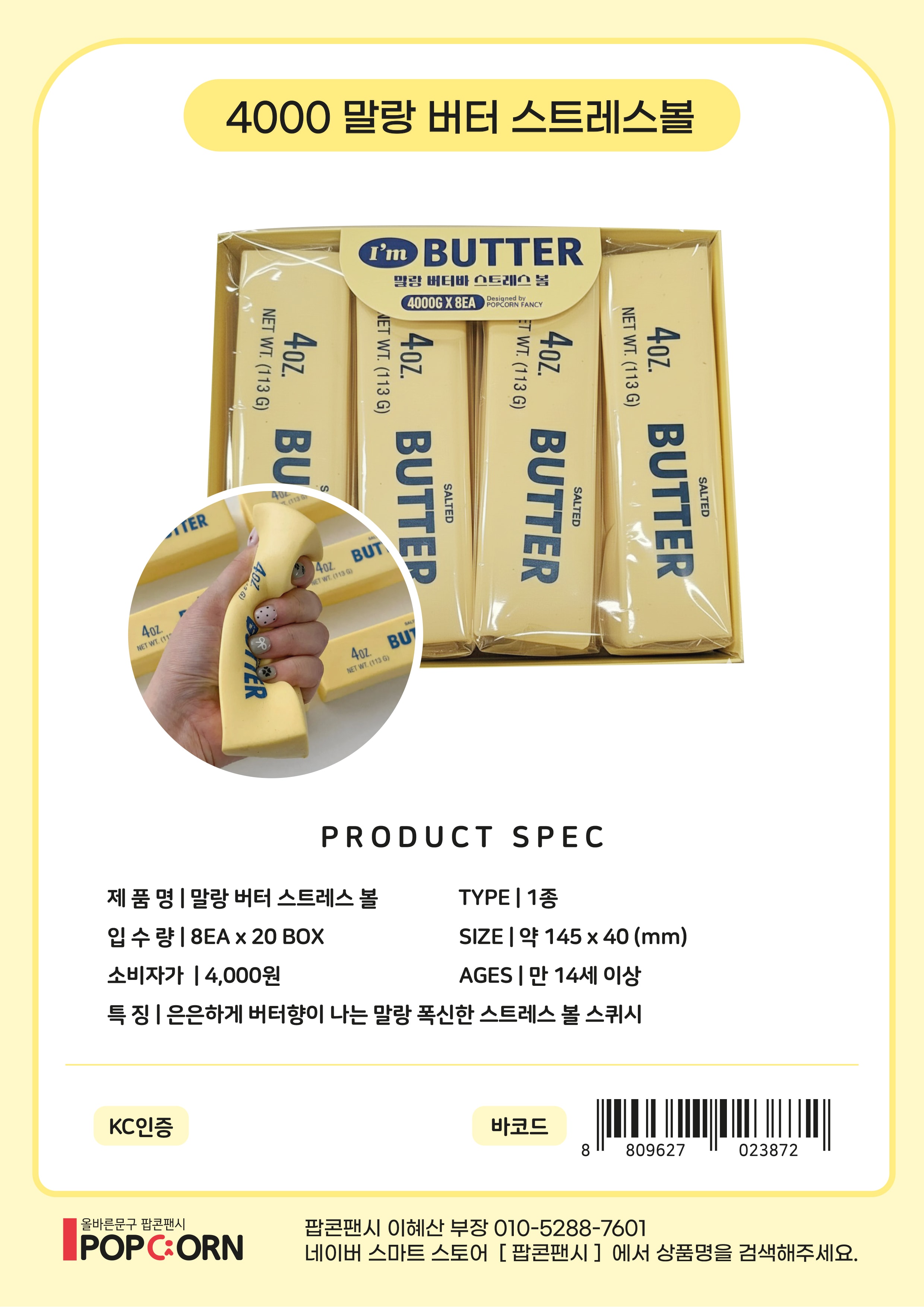 4000 말랑 버터 스트레스볼