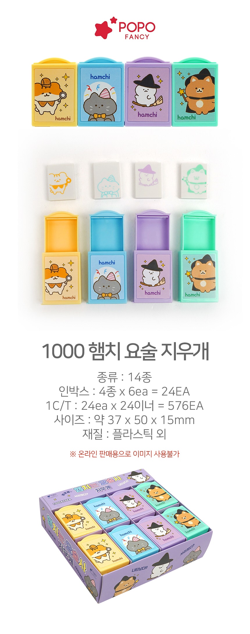 1000 햄치 요술 지우개